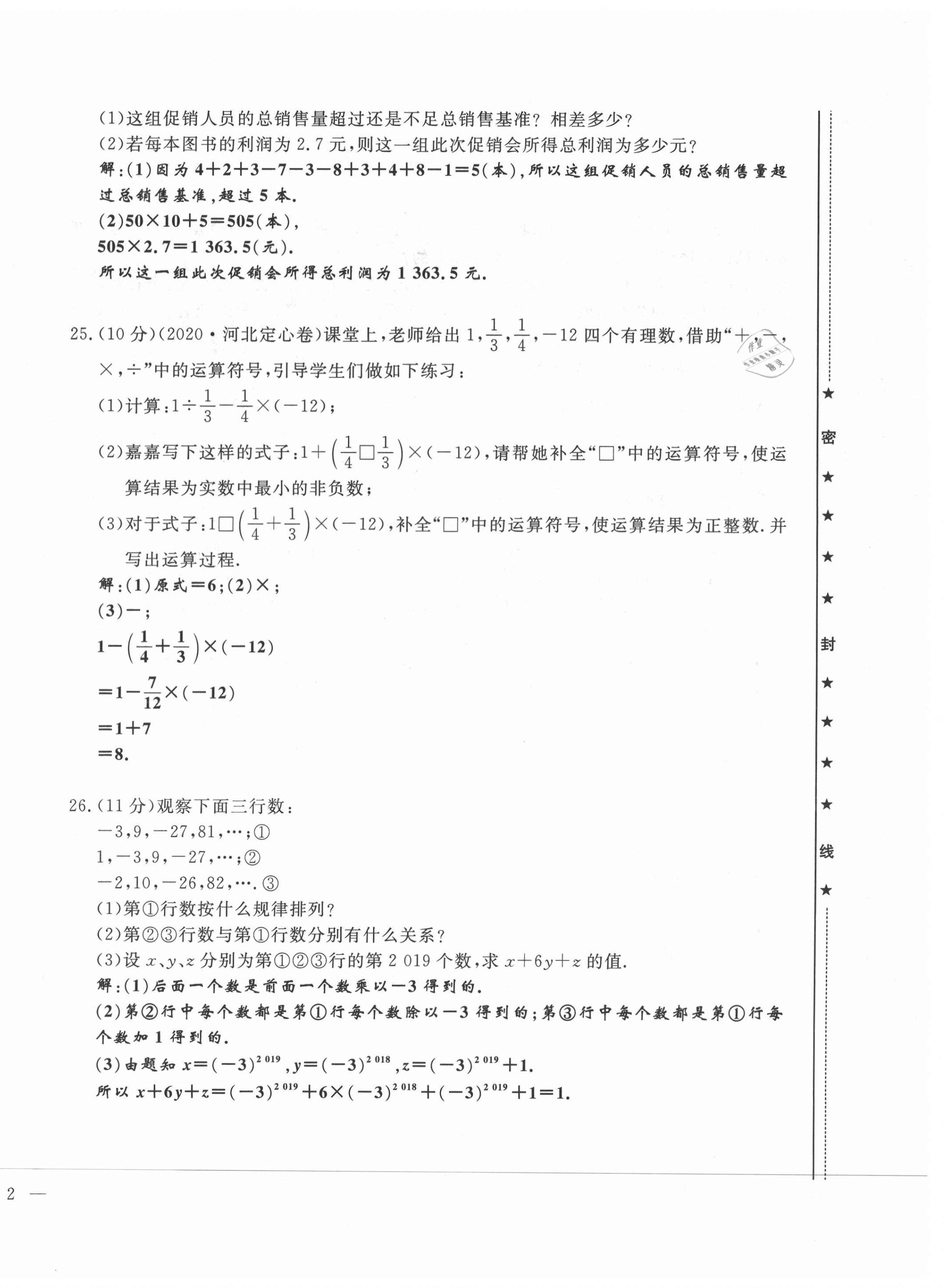 2021年績(jī)優(yōu)課堂高效提升滿分備考七年級(jí)數(shù)學(xué)上冊(cè)人教版 第4頁