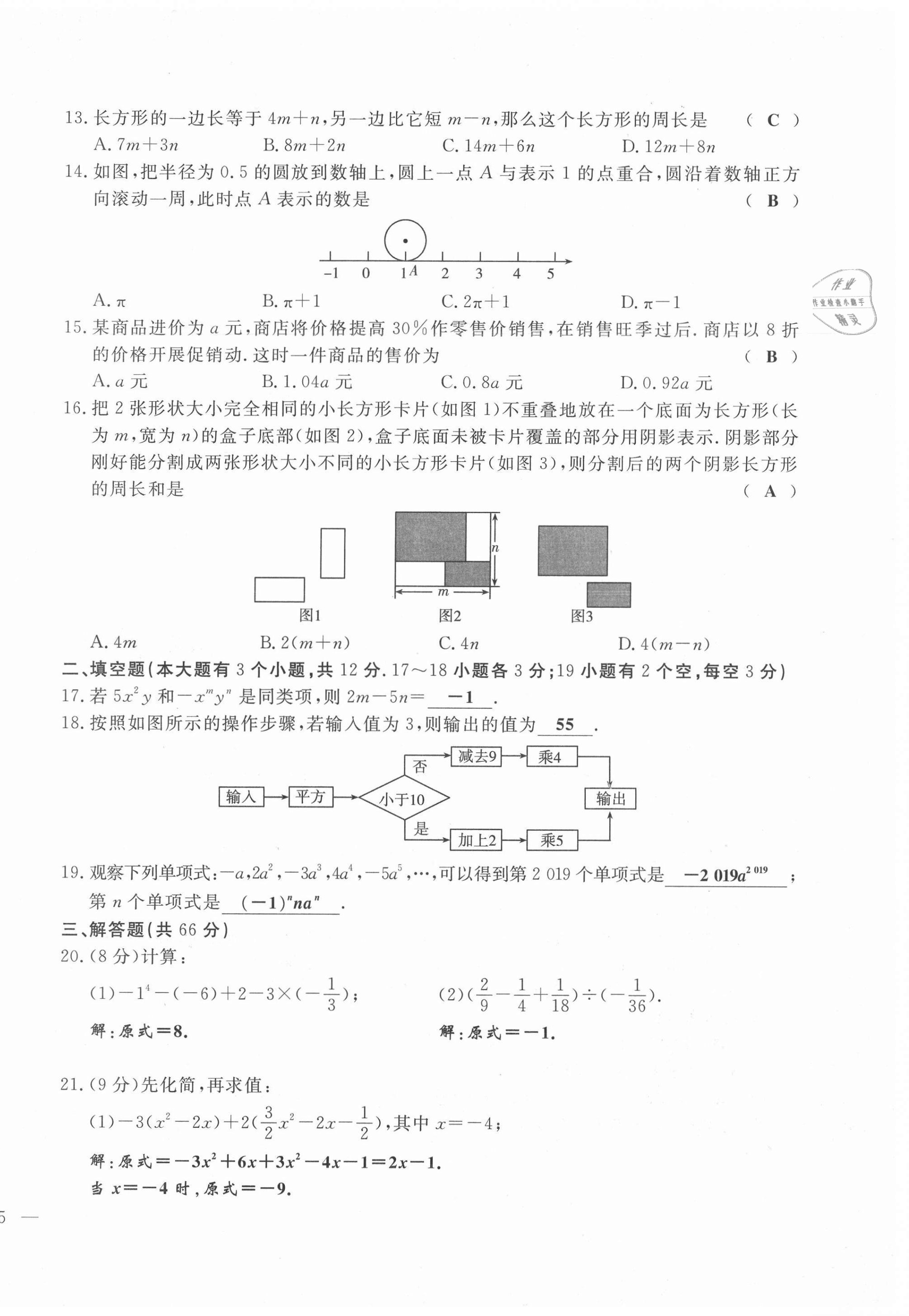 2021年績(jī)優(yōu)課堂高效提升滿分備考七年級(jí)數(shù)學(xué)上冊(cè)人教版 第10頁(yè)