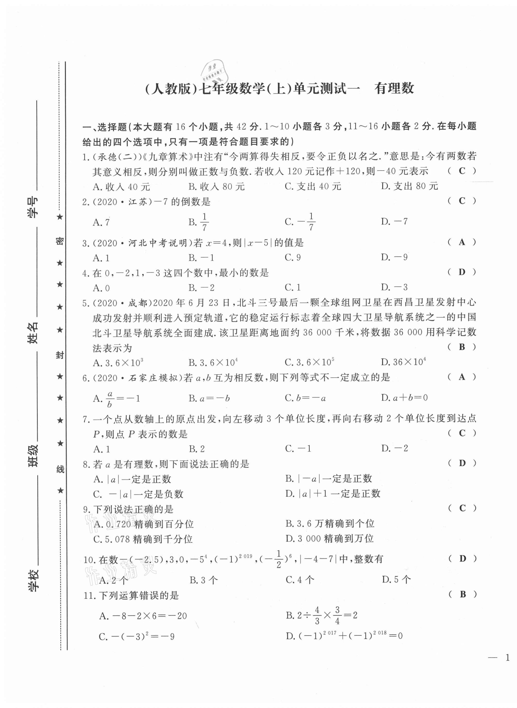 2021年績優(yōu)課堂高效提升滿分備考七年級數(shù)學上冊人教版 第1頁