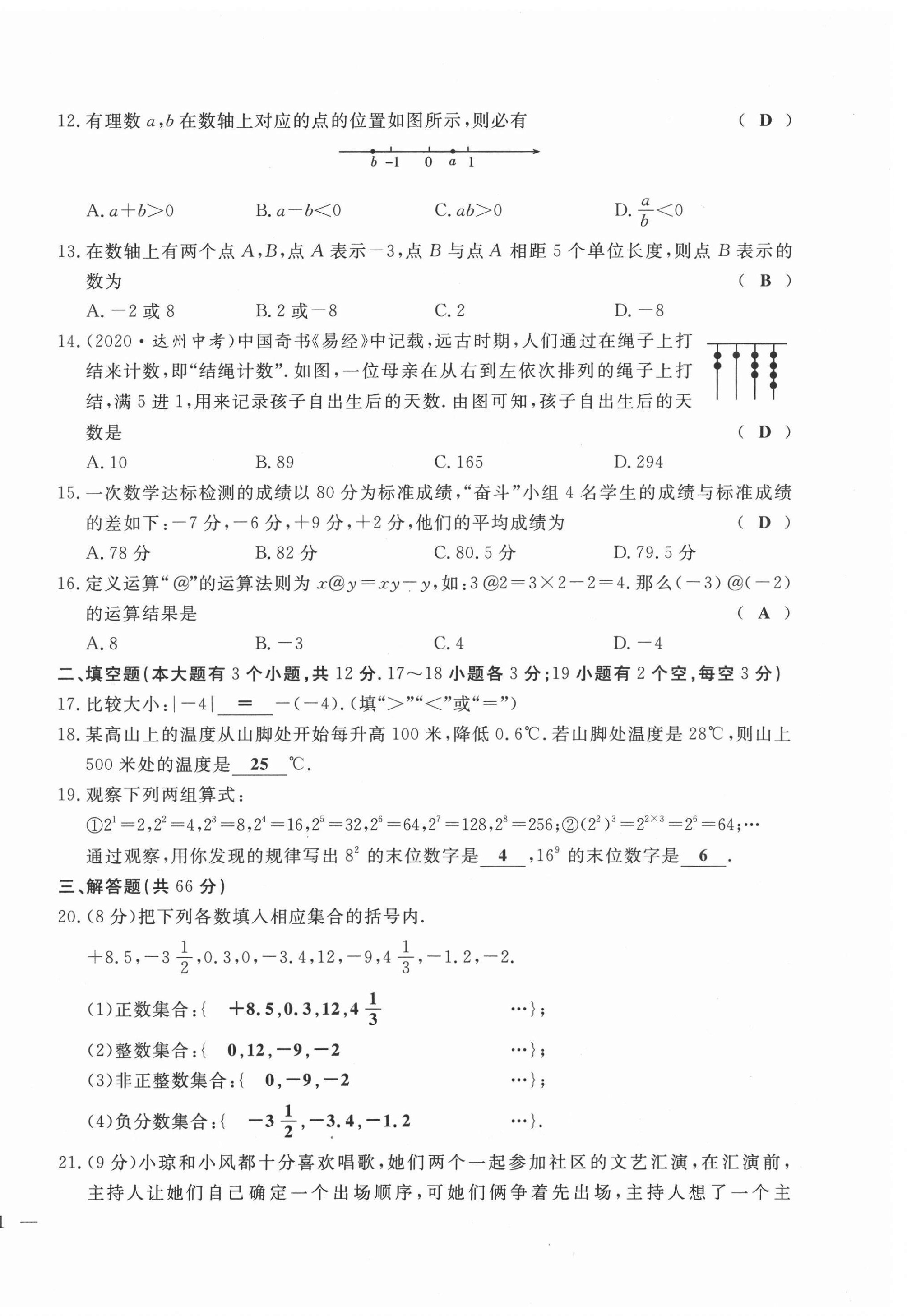 2021年績優(yōu)課堂高效提升滿分備考七年級(jí)數(shù)學(xué)上冊(cè)人教版 第2頁