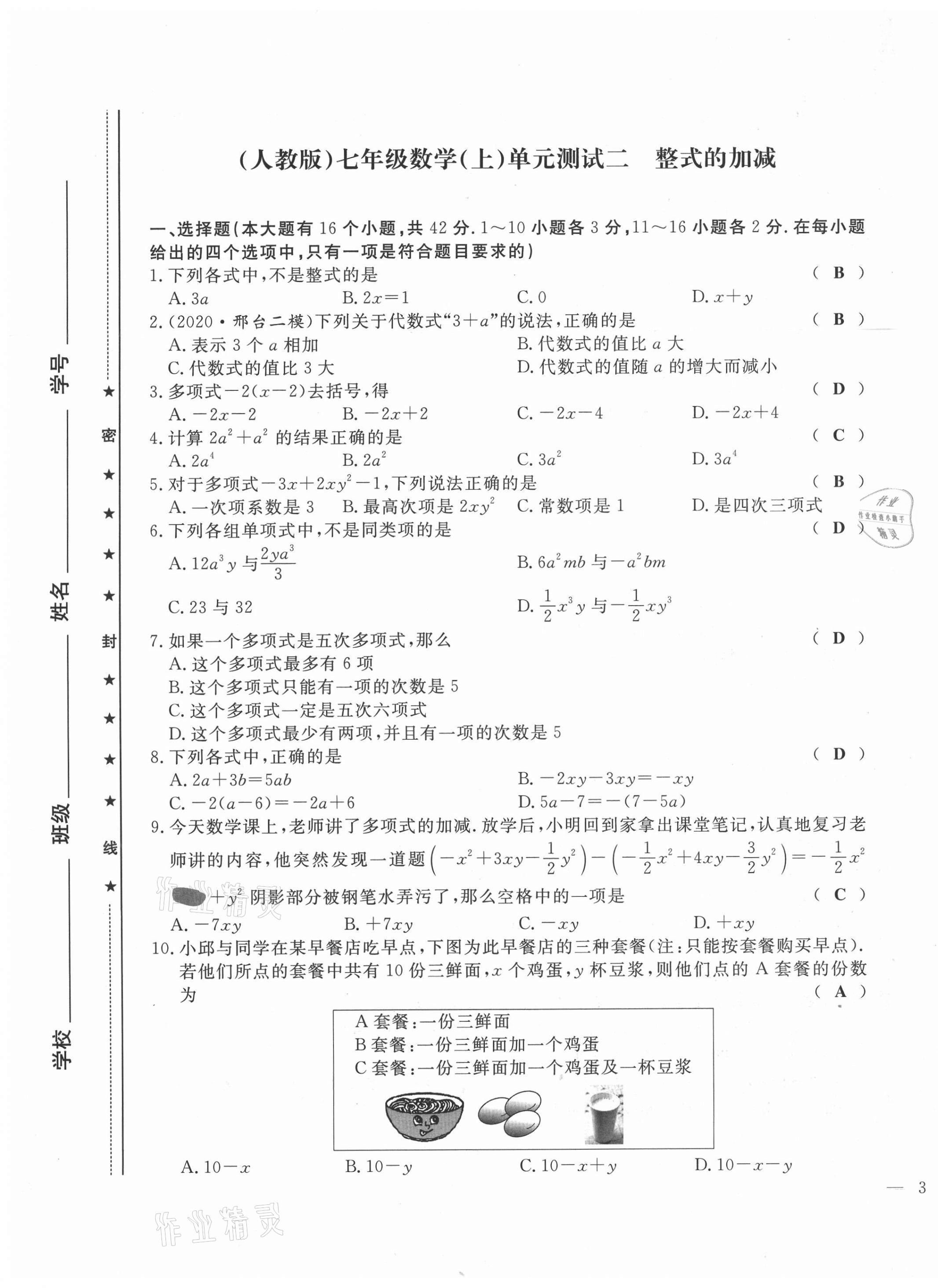 2021年績(jī)優(yōu)課堂高效提升滿分備考七年級(jí)數(shù)學(xué)上冊(cè)人教版 第5頁