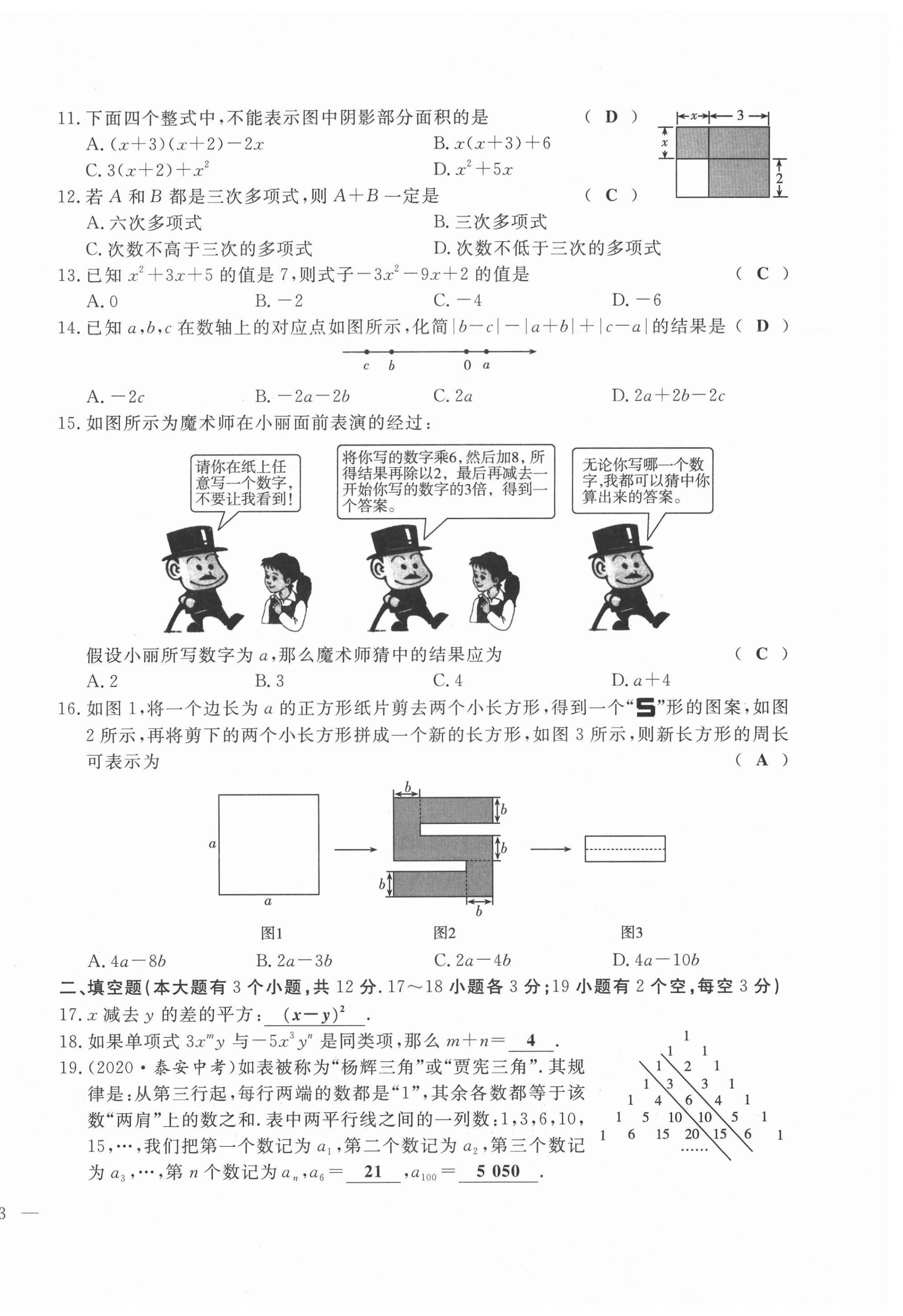 2021年績優(yōu)課堂高效提升滿分備考七年級數(shù)學上冊人教版 第6頁