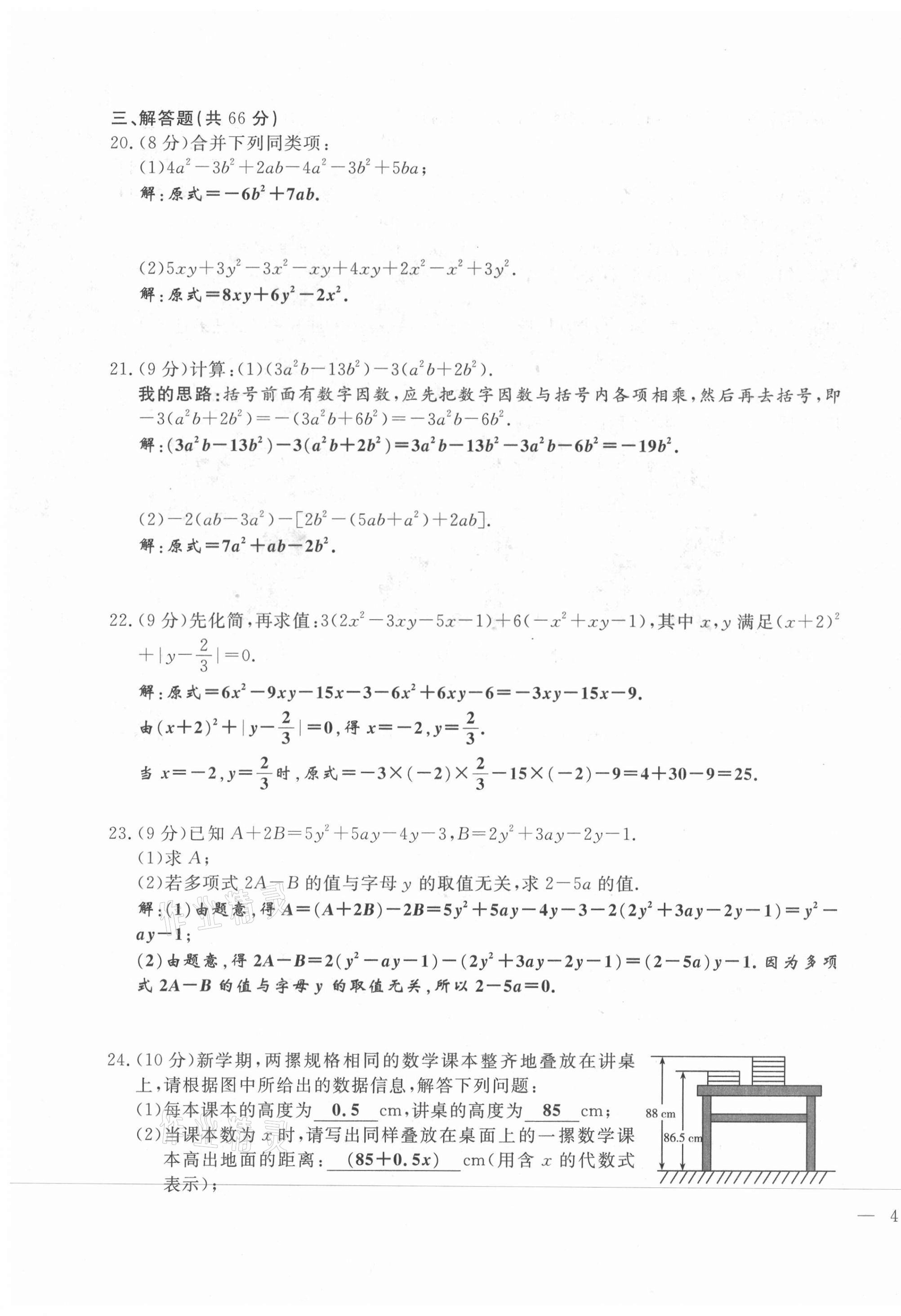 2021年績優(yōu)課堂高效提升滿分備考七年級數(shù)學(xué)上冊人教版 第7頁