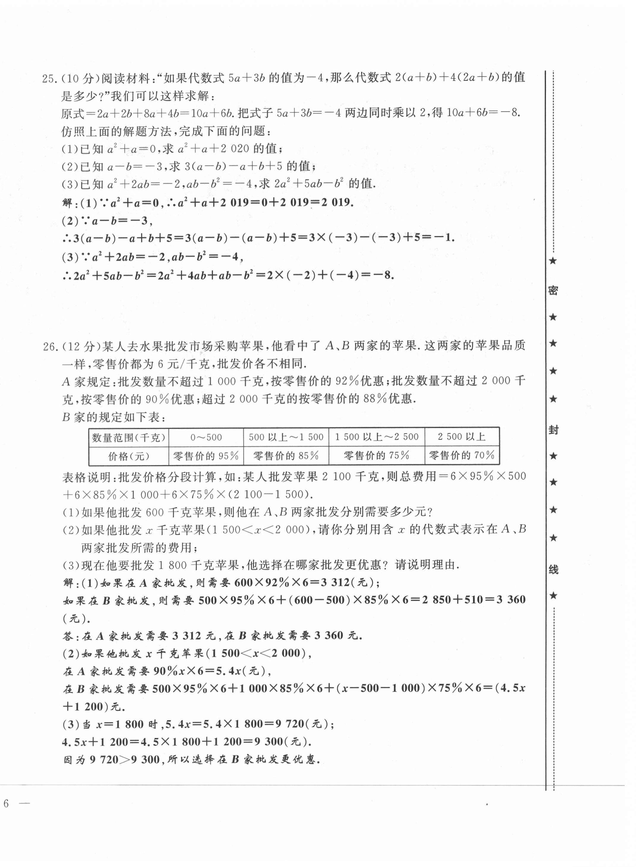 2021年績優(yōu)課堂高效提升滿分備考七年級數(shù)學上冊人教版 第12頁