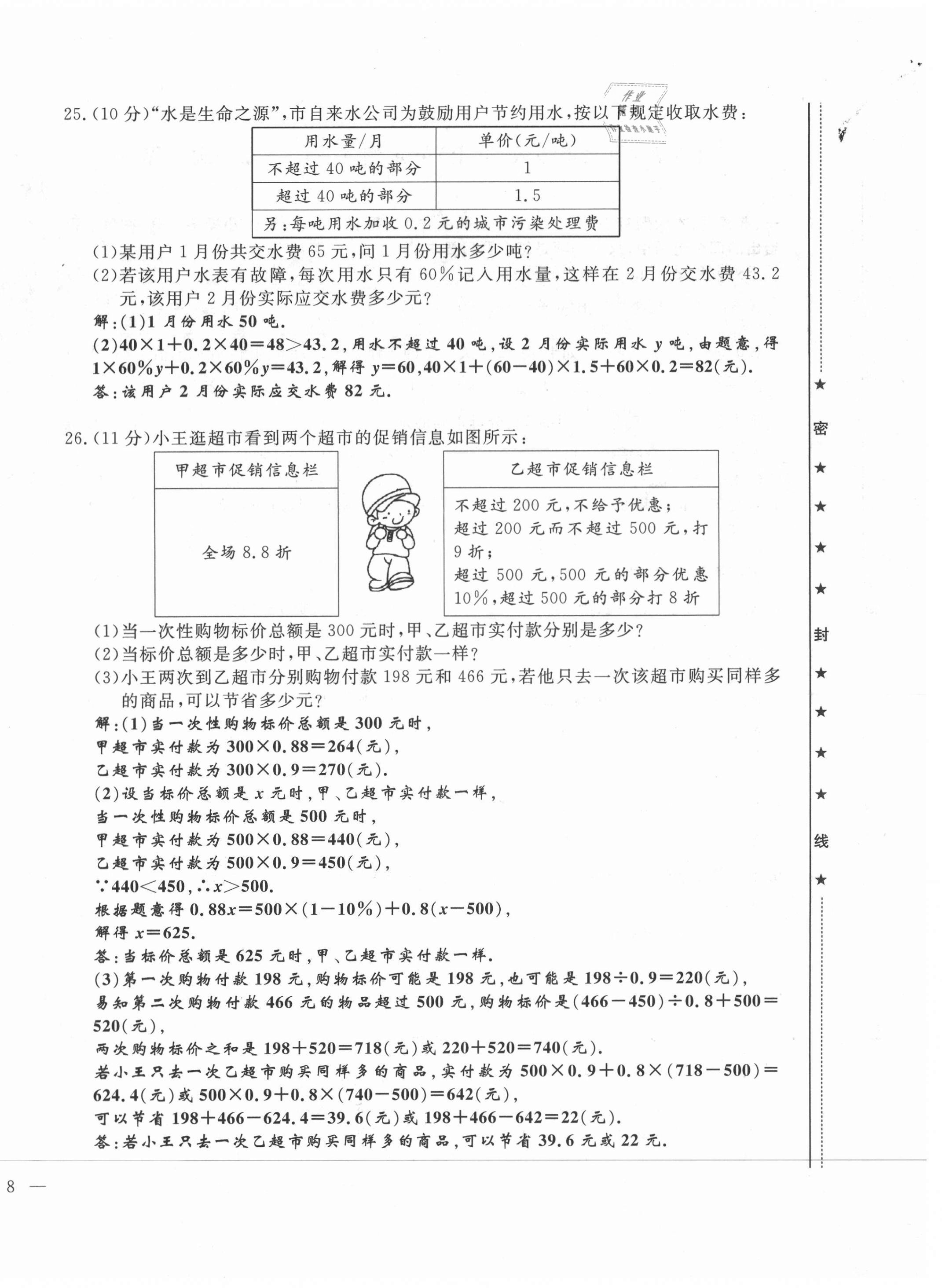 2021年績優(yōu)課堂高效提升滿分備考七年級數(shù)學(xué)上冊人教版 第16頁