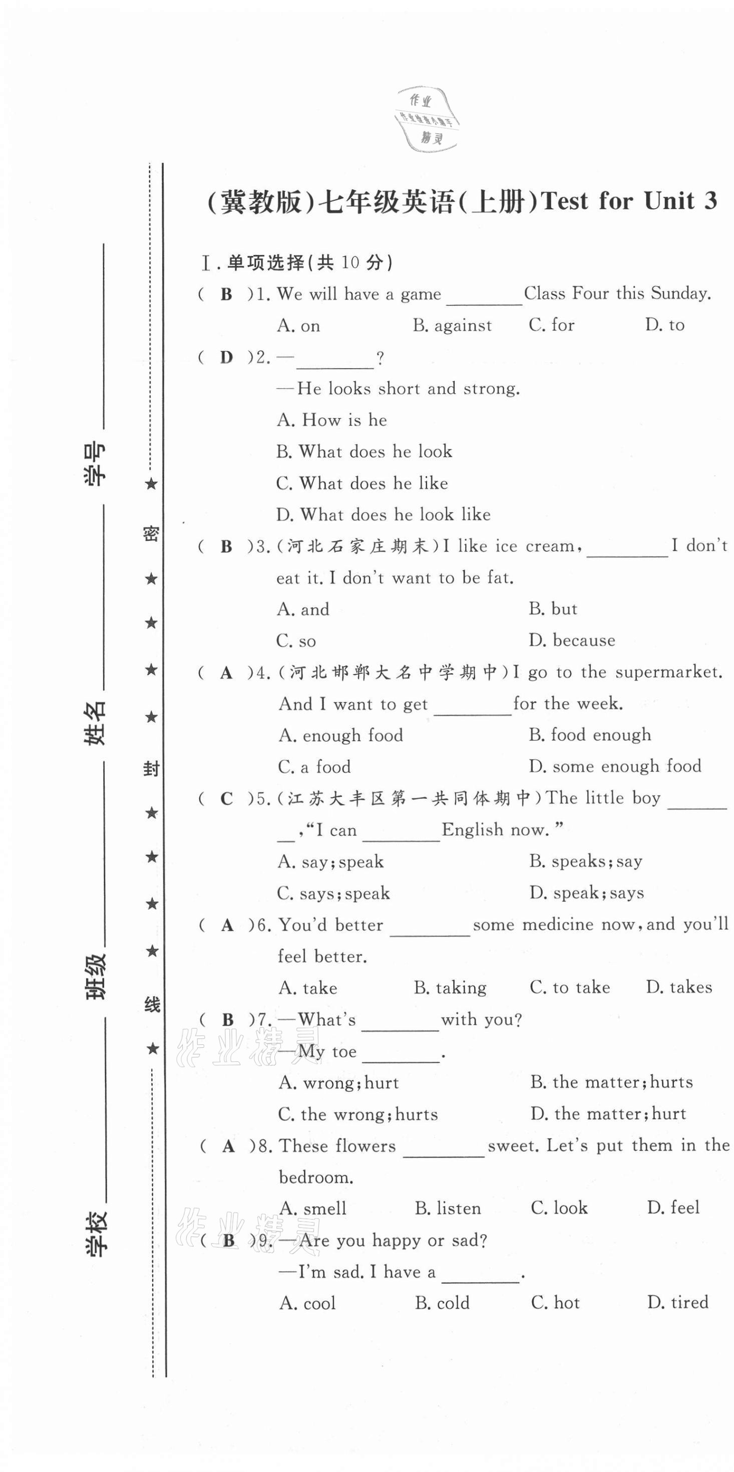 2021年績優(yōu)課堂高效提升滿分備考七年級英語上冊冀教版 第13頁