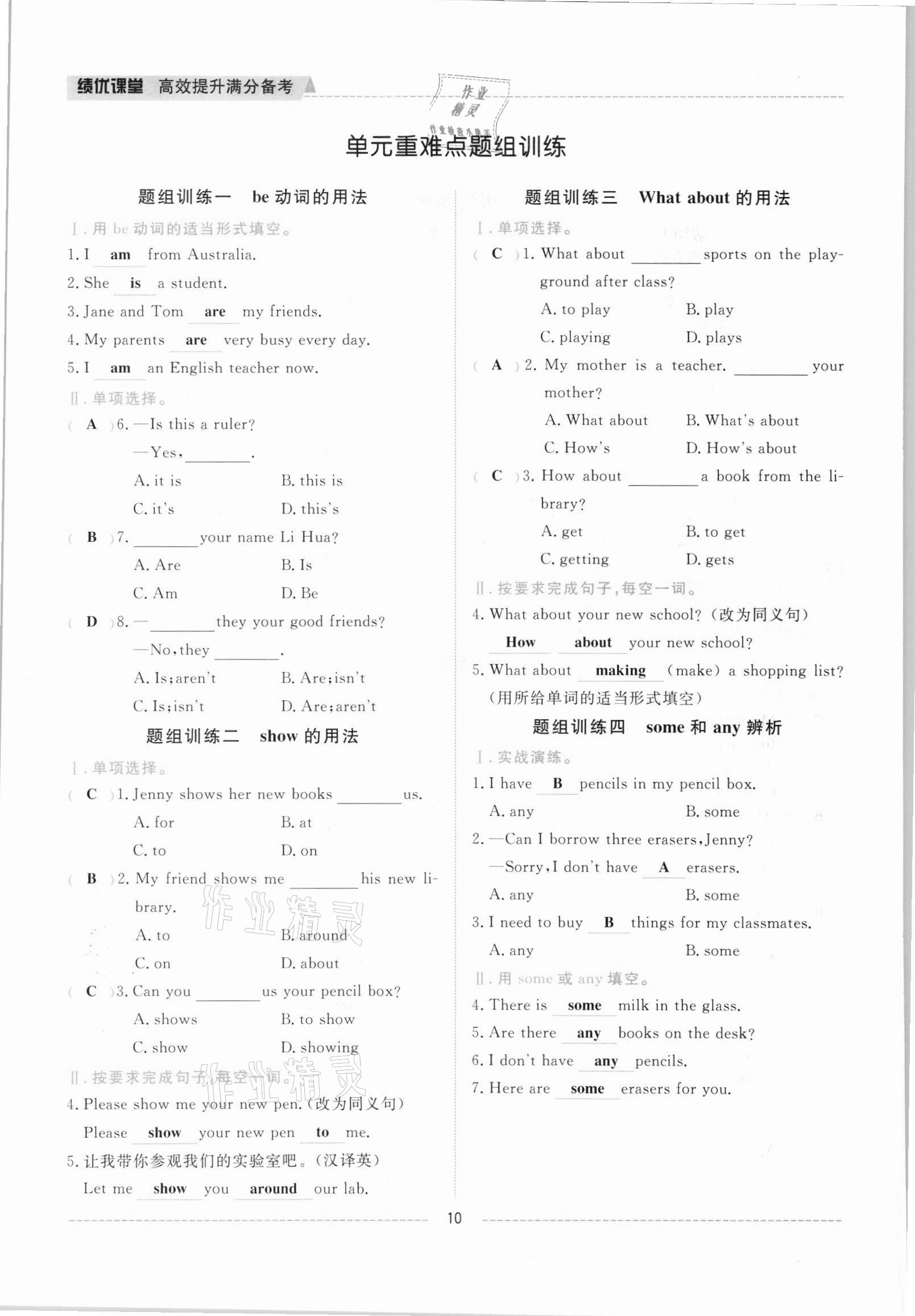 2021年績優(yōu)課堂高效提升滿分備考七年級英語上冊冀教版 參考答案第10頁