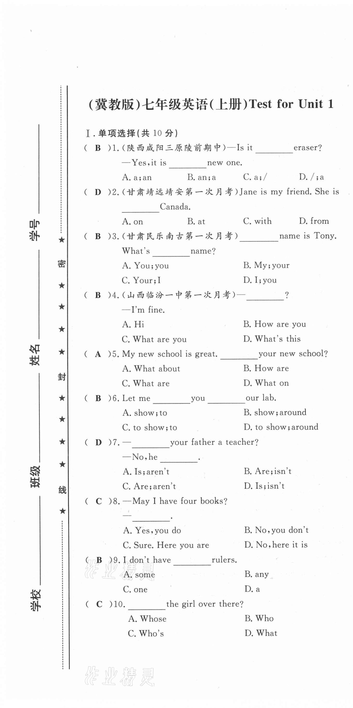 2021年績優(yōu)課堂高效提升滿分備考七年級英語上冊冀教版 第1頁