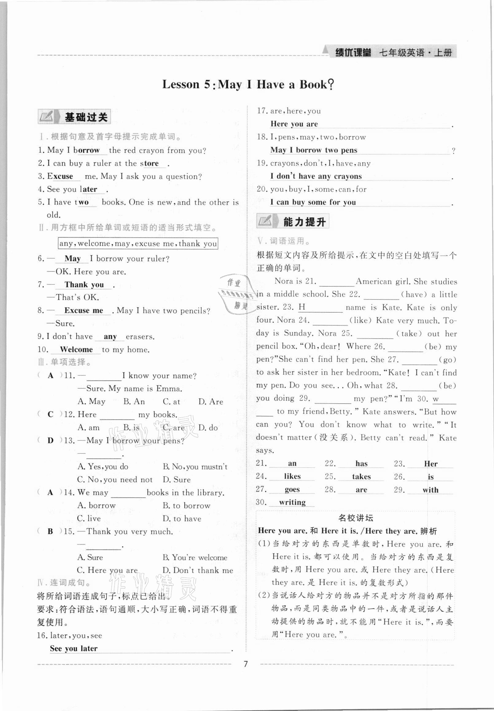 2021年績(jī)優(yōu)課堂高效提升滿分備考七年級(jí)英語上冊(cè)冀教版 參考答案第7頁