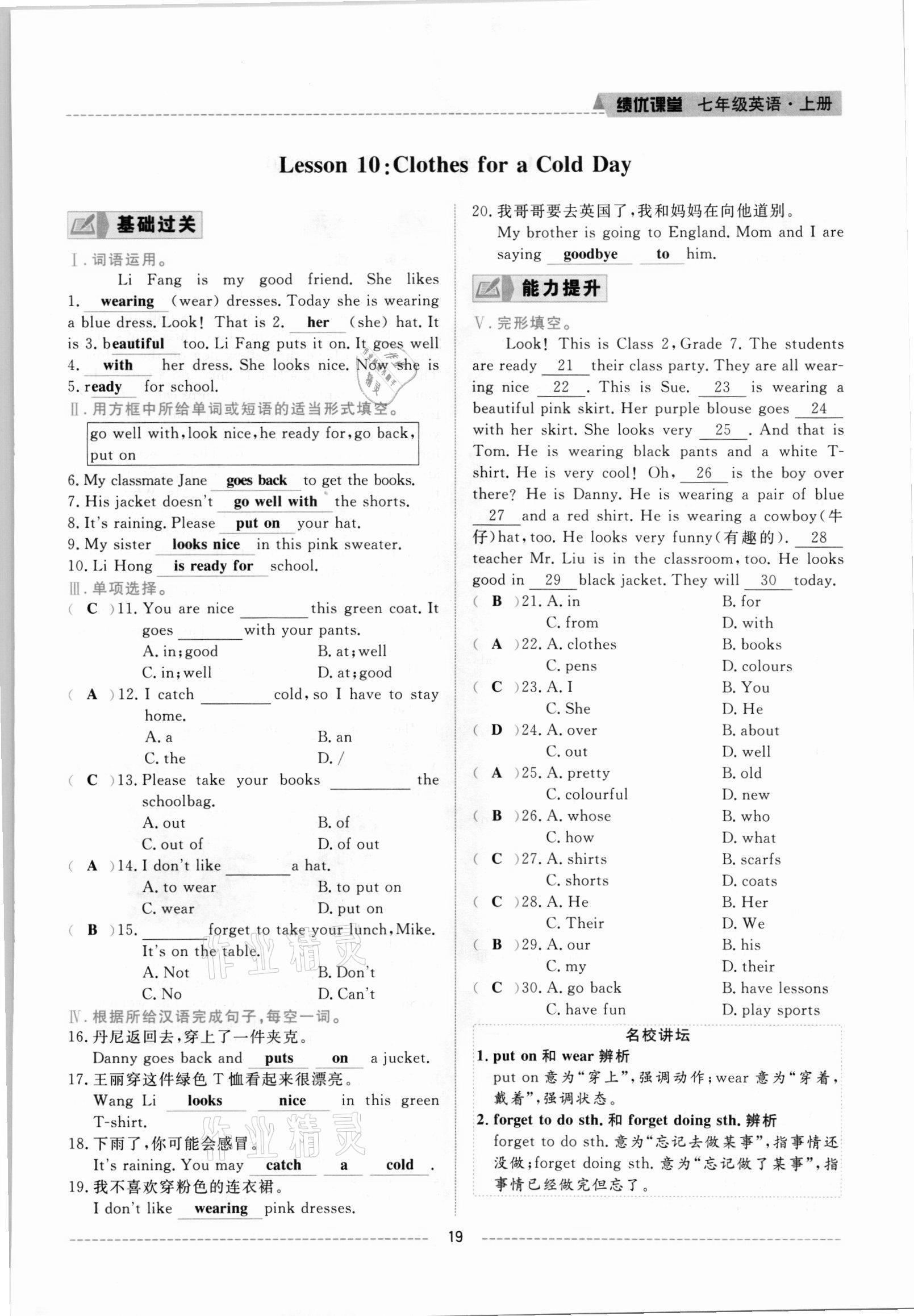 2021年績(jī)優(yōu)課堂高效提升滿分備考七年級(jí)英語(yǔ)上冊(cè)冀教版 參考答案第19頁(yè)