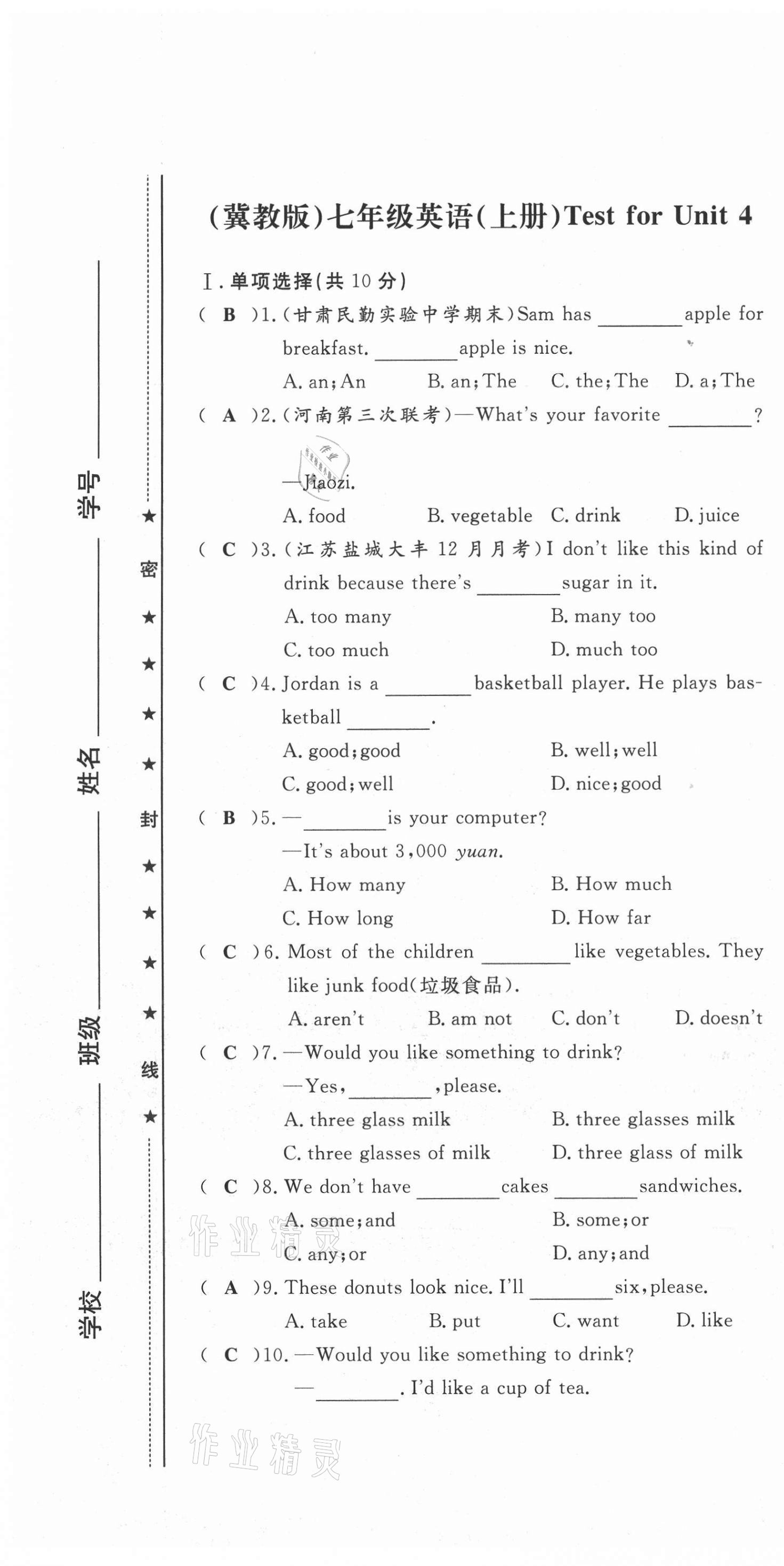 2021年績優(yōu)課堂高效提升滿分備考七年級(jí)英語上冊(cè)冀教版 第19頁