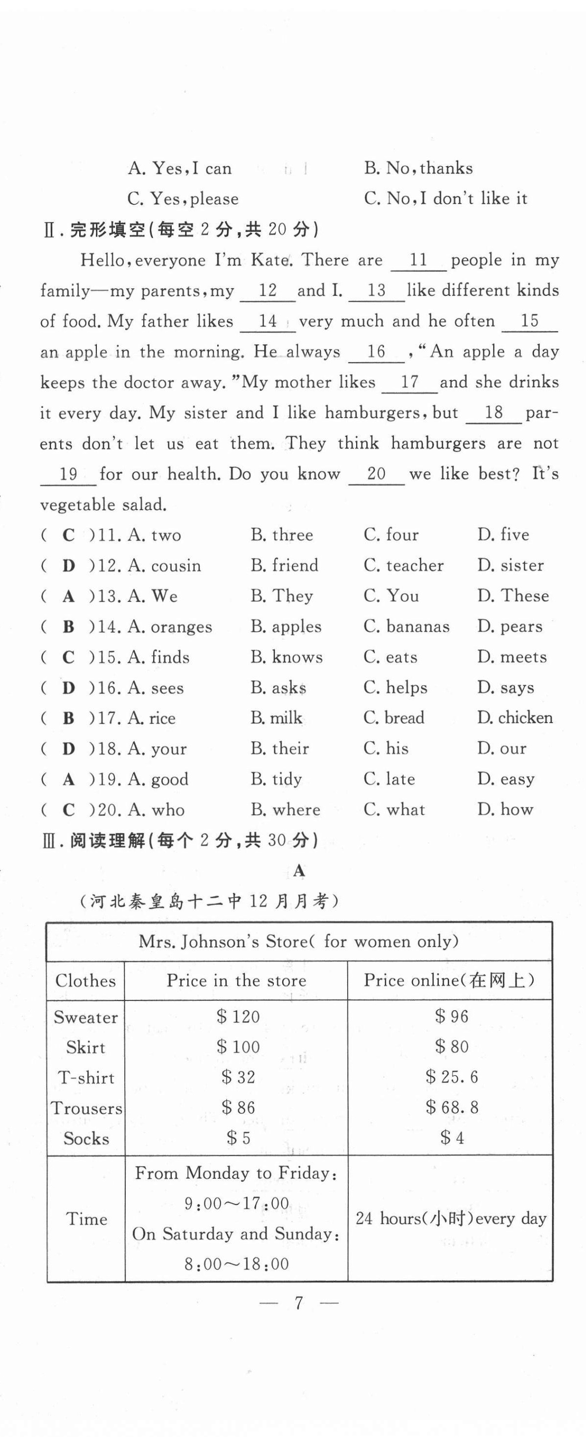 2021年績(jī)優(yōu)課堂高效提升滿分備考七年級(jí)英語(yǔ)上冊(cè)冀教版 第20頁(yè)