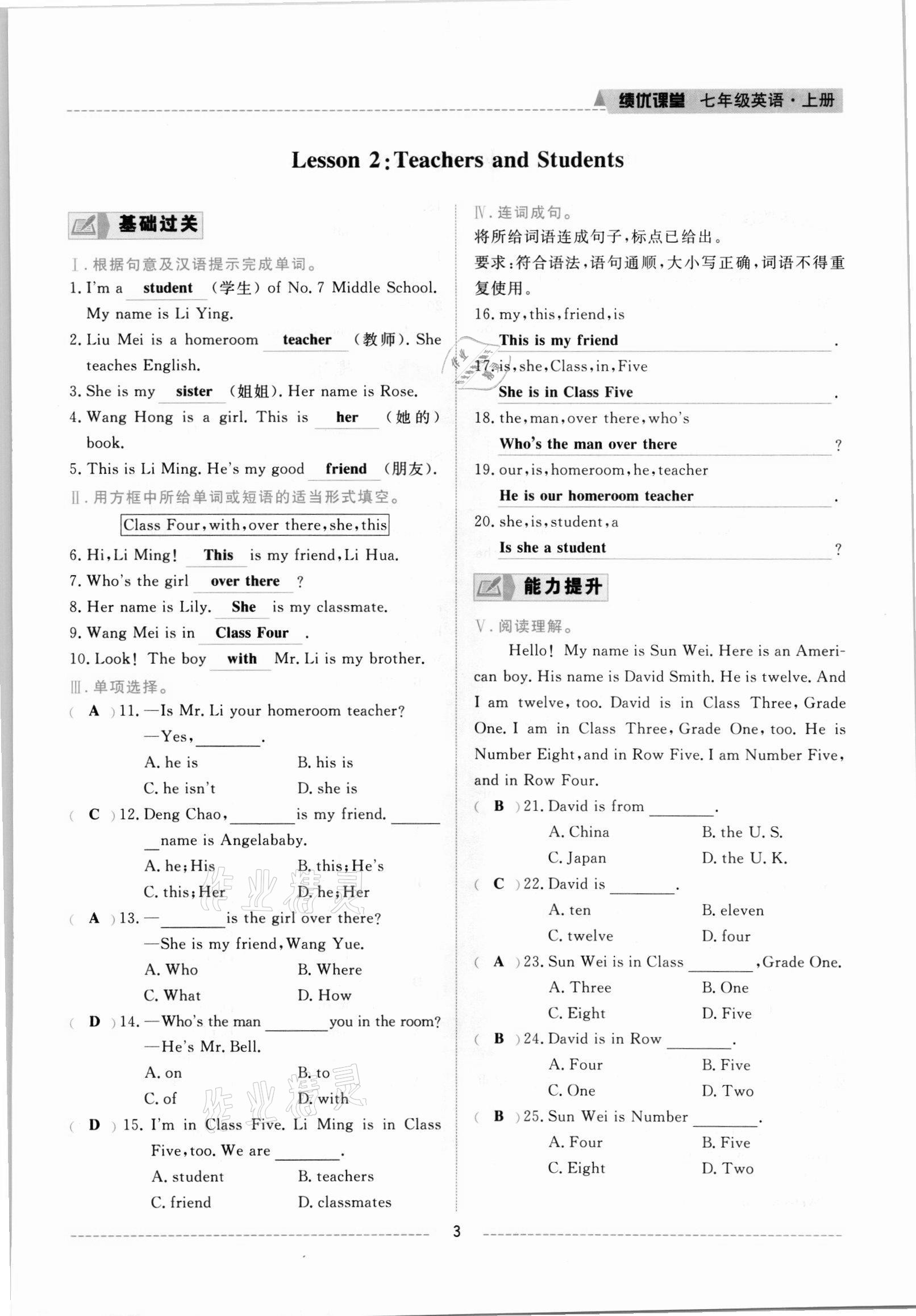 2021年績(jī)優(yōu)課堂高效提升滿(mǎn)分備考七年級(jí)英語(yǔ)上冊(cè)冀教版 參考答案第3頁(yè)