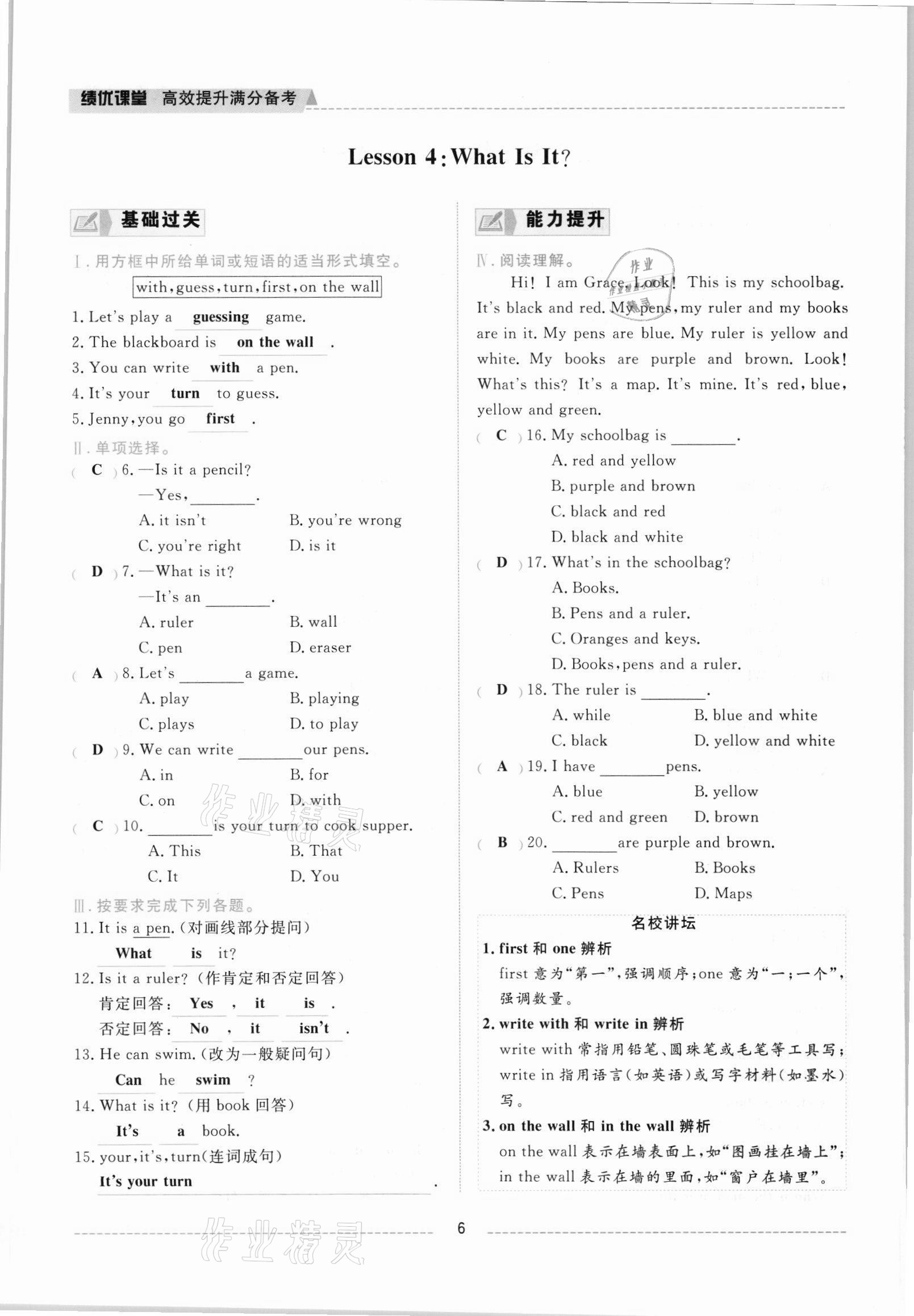 2021年績(jī)優(yōu)課堂高效提升滿分備考七年級(jí)英語(yǔ)上冊(cè)冀教版 參考答案第6頁(yè)