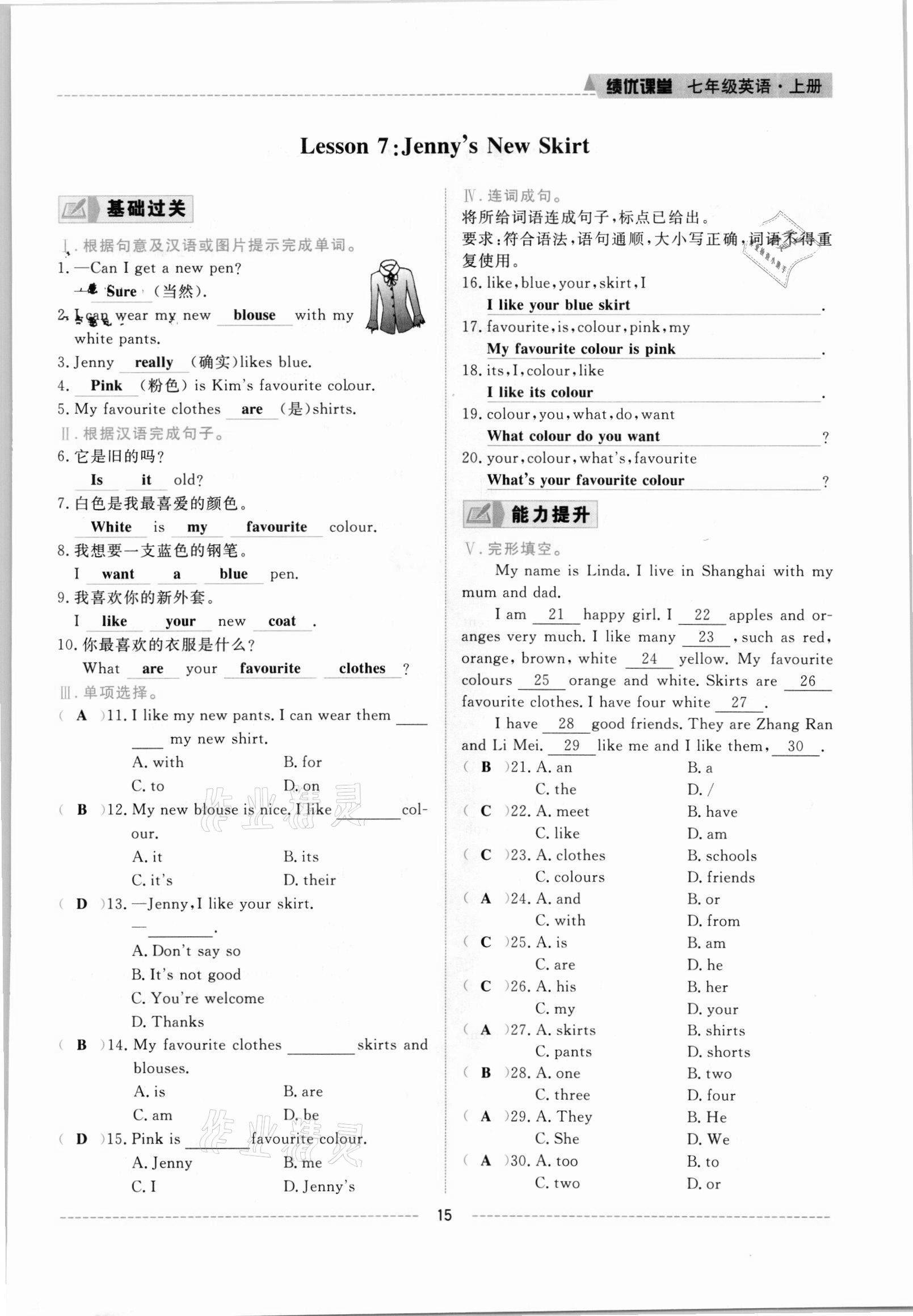 2021年績(jī)優(yōu)課堂高效提升滿分備考七年級(jí)英語(yǔ)上冊(cè)冀教版 參考答案第15頁(yè)