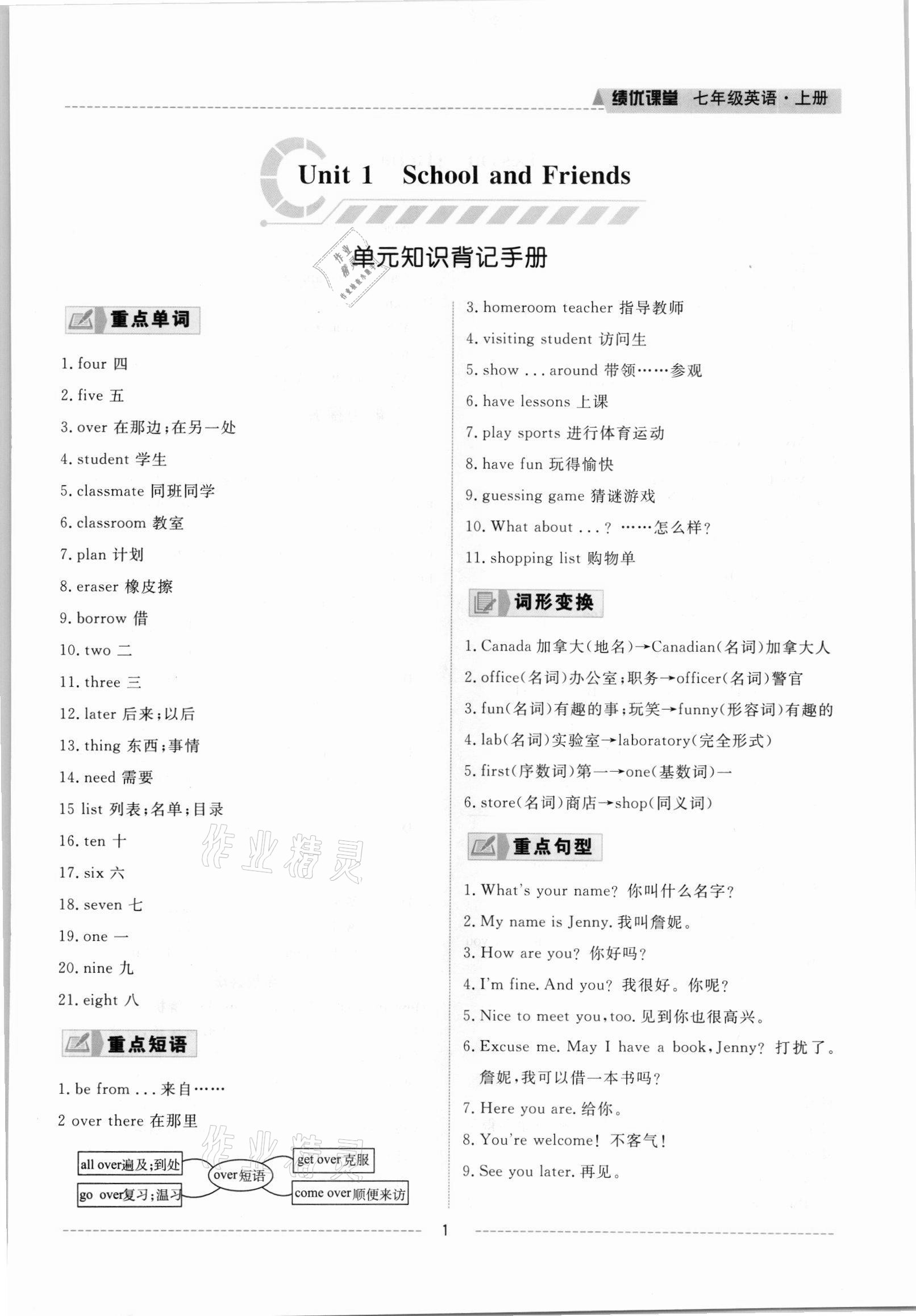 2021年績(jī)優(yōu)課堂高效提升滿分備考七年級(jí)英語(yǔ)上冊(cè)冀教版 參考答案第1頁(yè)