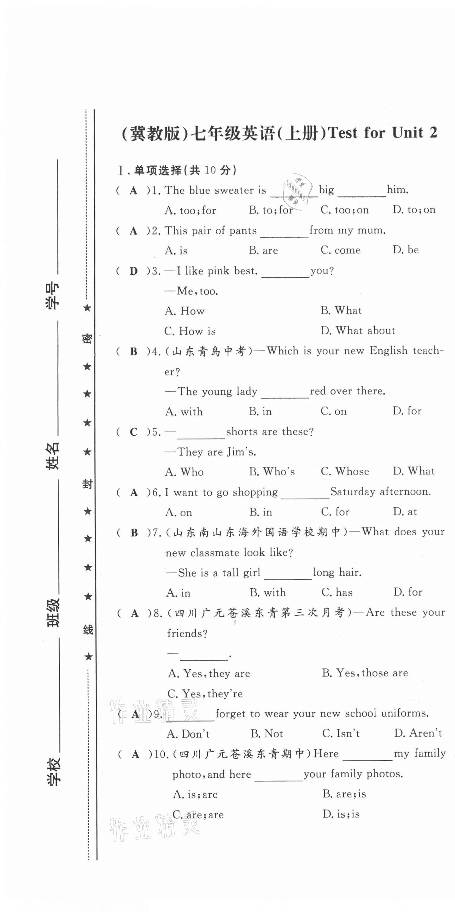 2021年績優(yōu)課堂高效提升滿分備考七年級英語上冊冀教版 第7頁