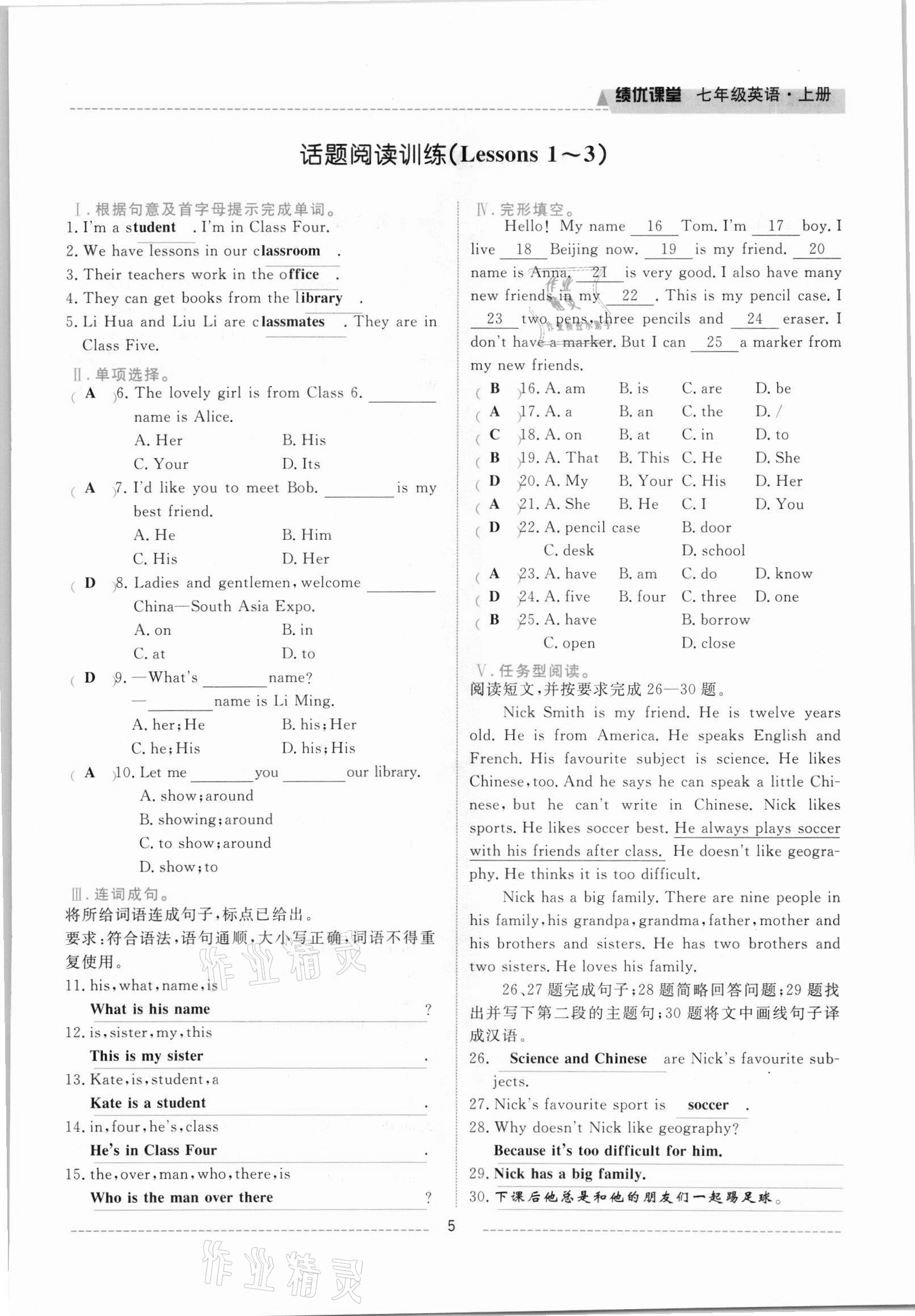 2021年績(jī)優(yōu)課堂高效提升滿分備考七年級(jí)英語(yǔ)上冊(cè)冀教版 參考答案第5頁(yè)