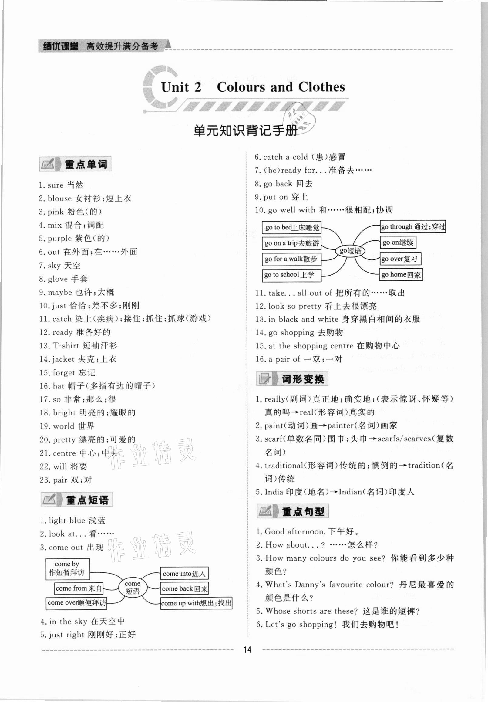 2021年績優(yōu)課堂高效提升滿分備考七年級英語上冊冀教版 參考答案第14頁