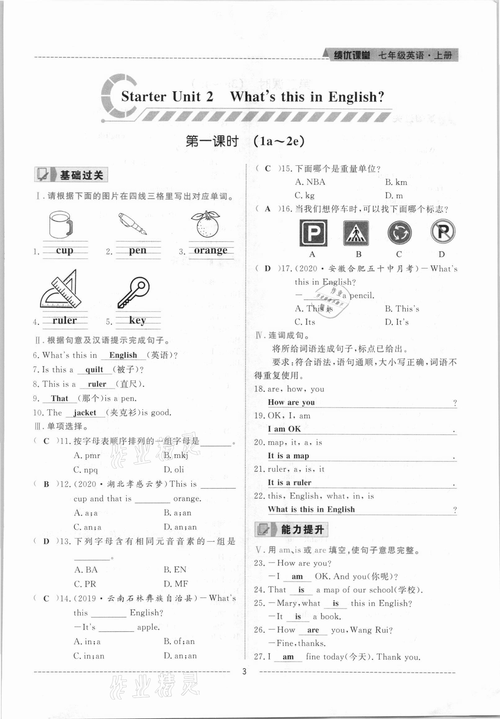 2021年績優(yōu)課堂高效提升滿分備考七年級英語上冊人教版 參考答案第3頁