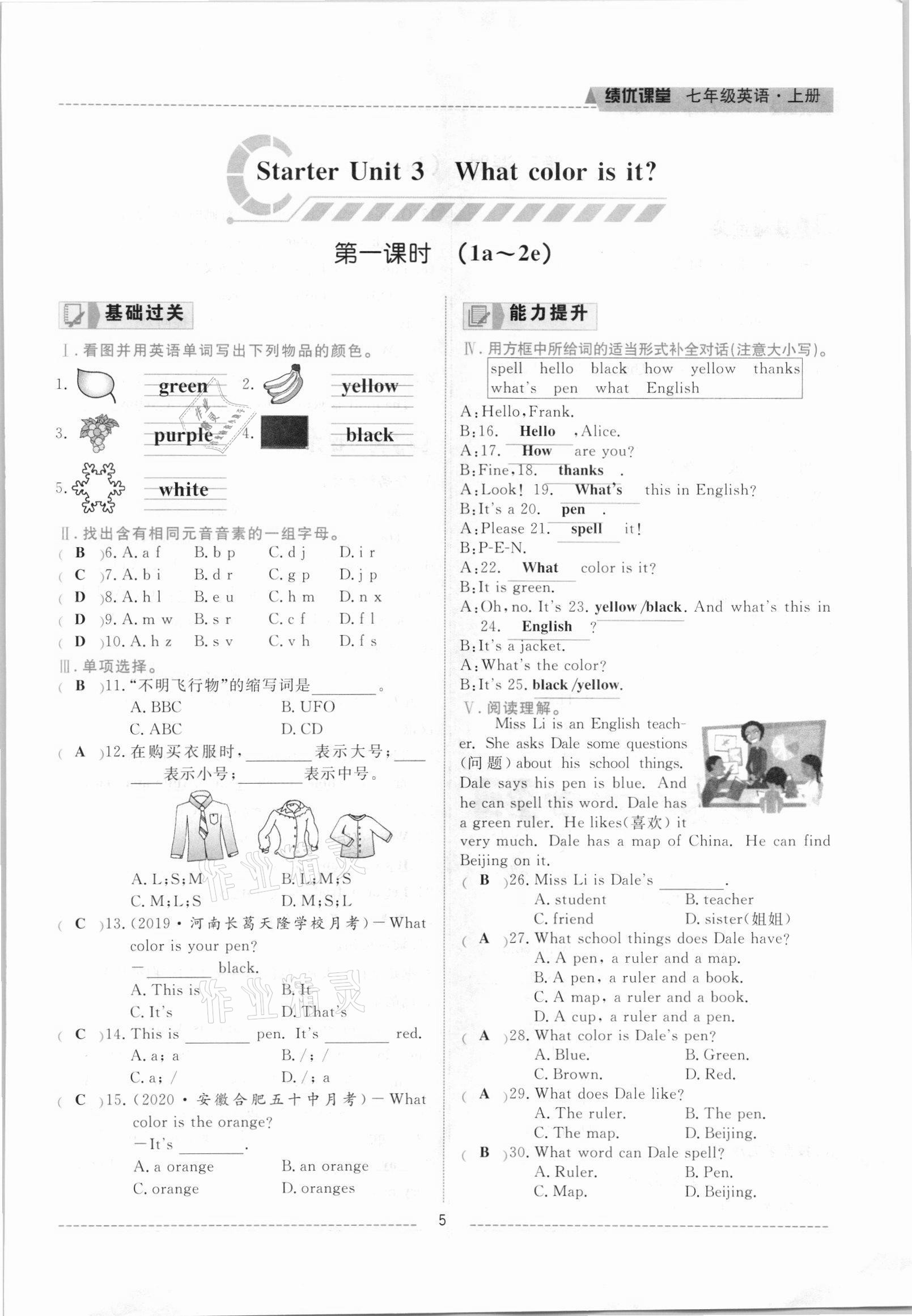 2021年績優(yōu)課堂高效提升滿分備考七年級(jí)英語上冊人教版 參考答案第5頁