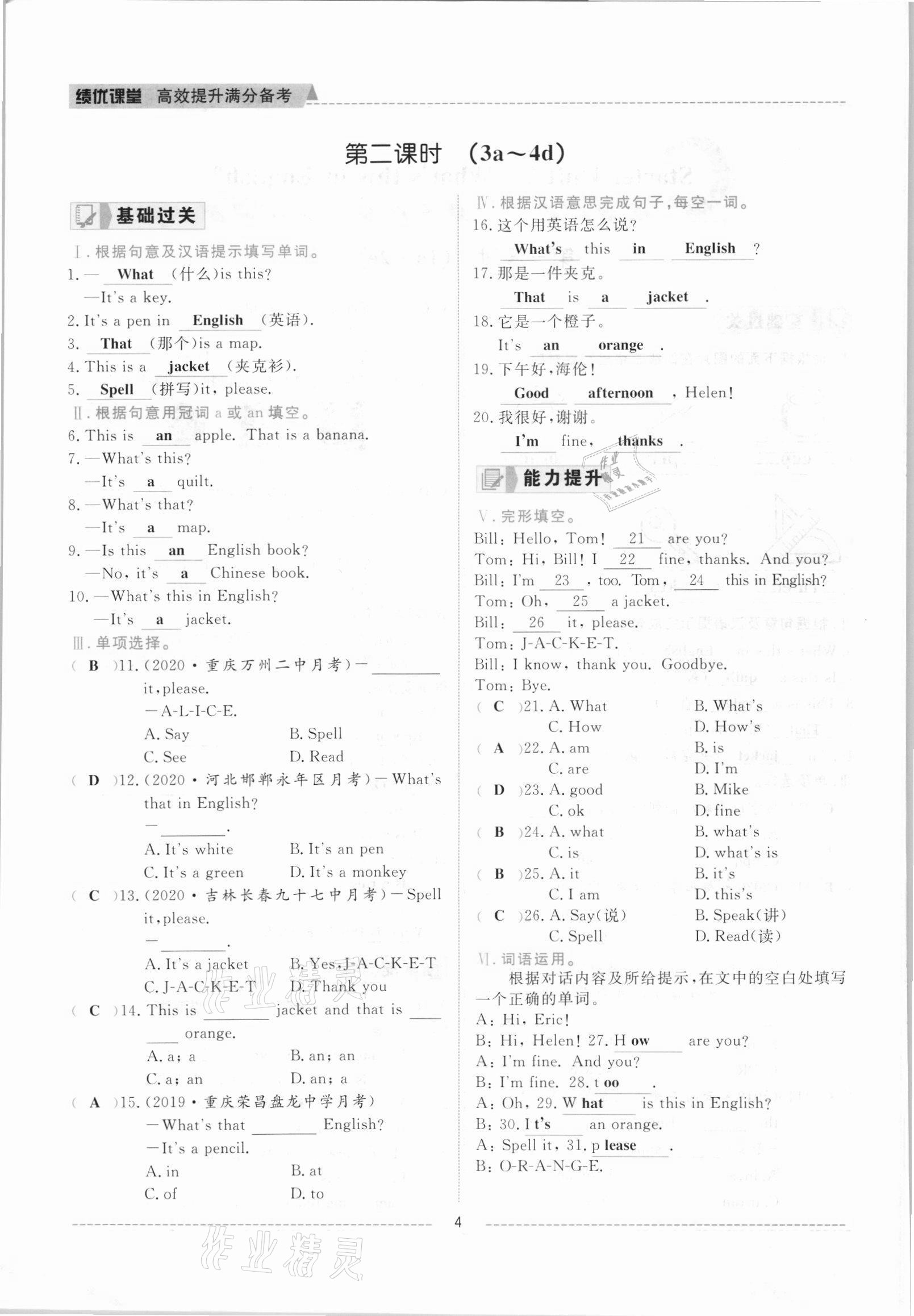 2021年績優(yōu)課堂高效提升滿分備考七年級英語上冊人教版 參考答案第4頁