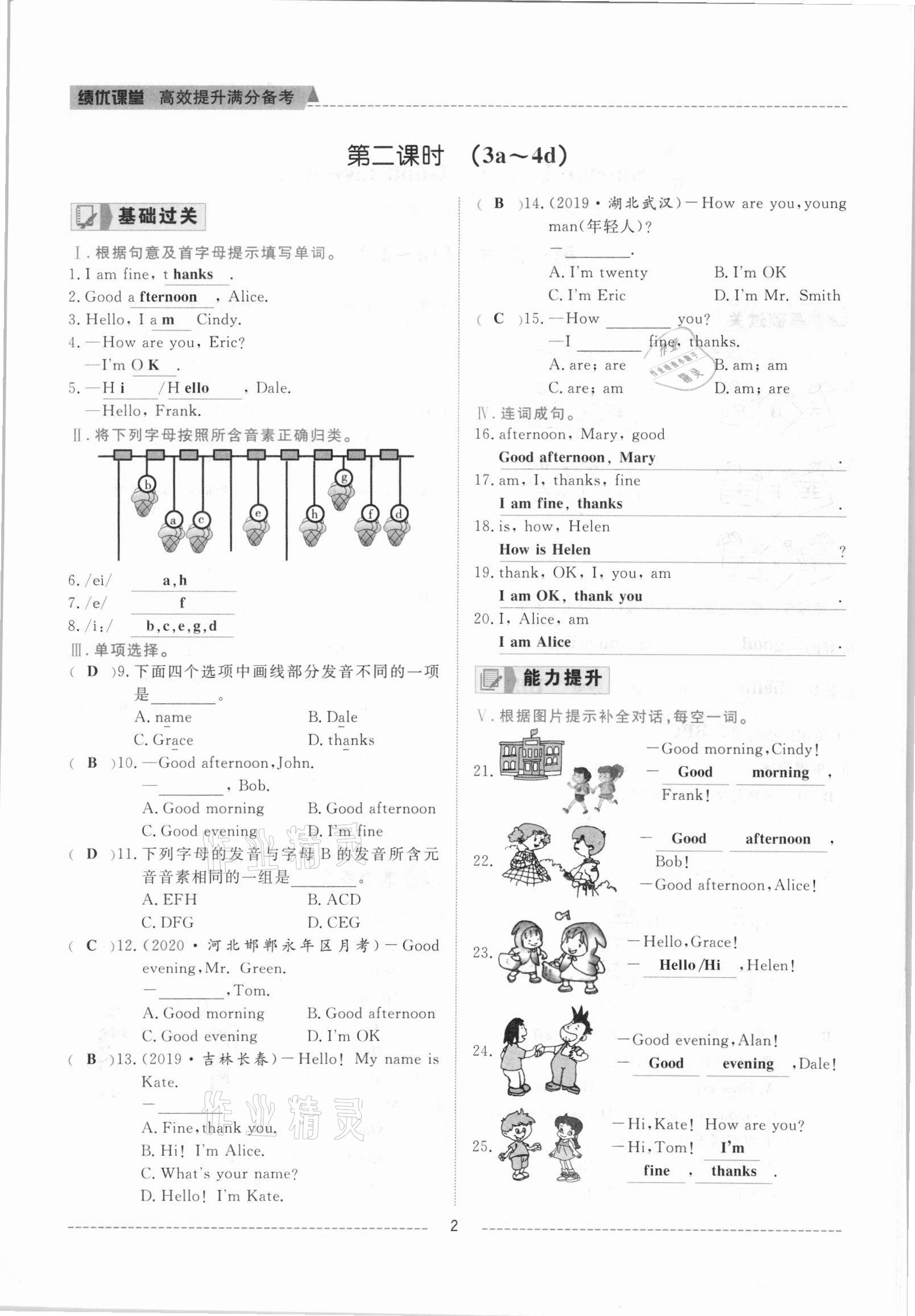 2021年績優(yōu)課堂高效提升滿分備考七年級英語上冊人教版 參考答案第2頁