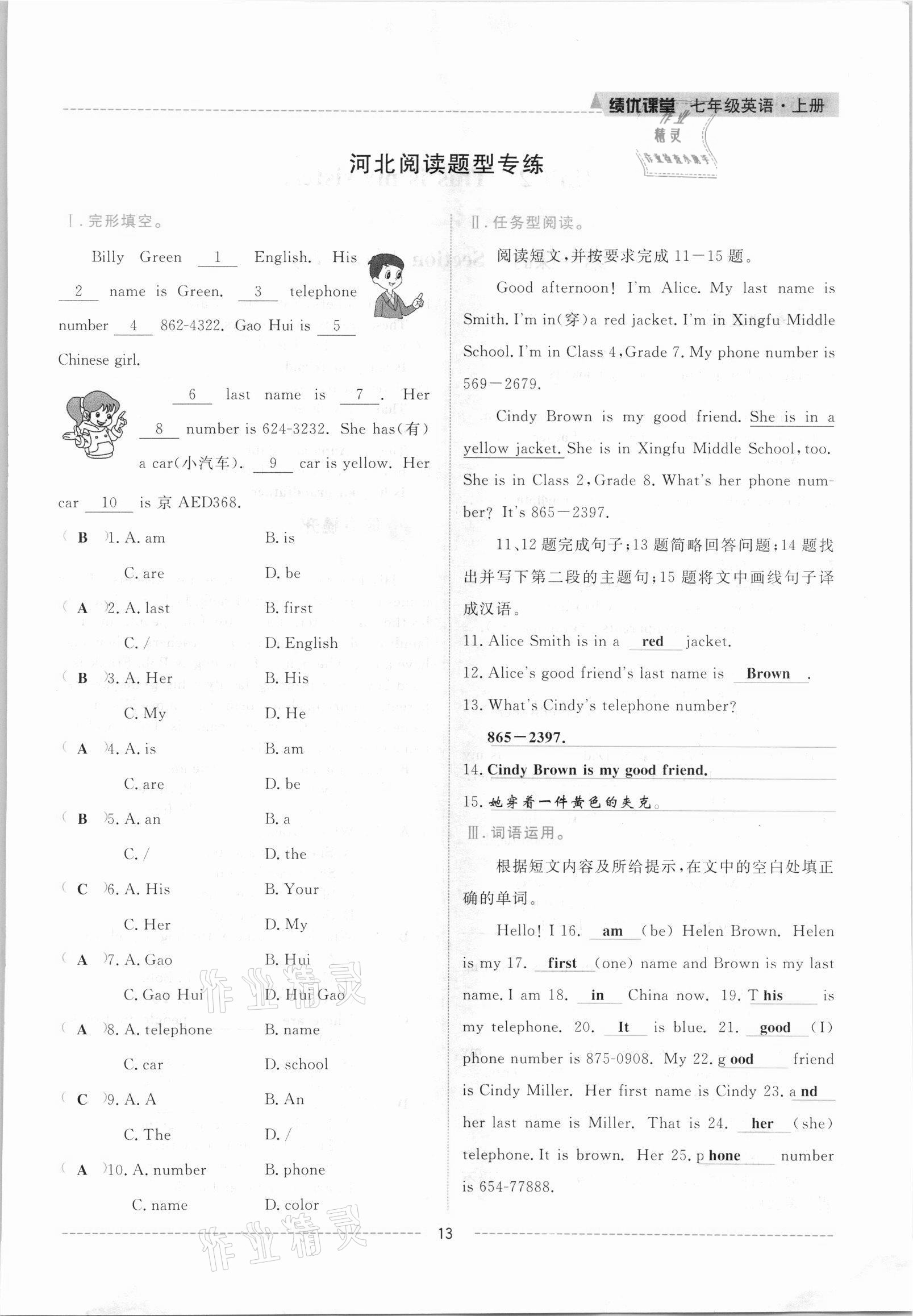 2021年績(jī)優(yōu)課堂高效提升滿分備考七年級(jí)英語(yǔ)上冊(cè)人教版 參考答案第13頁(yè)