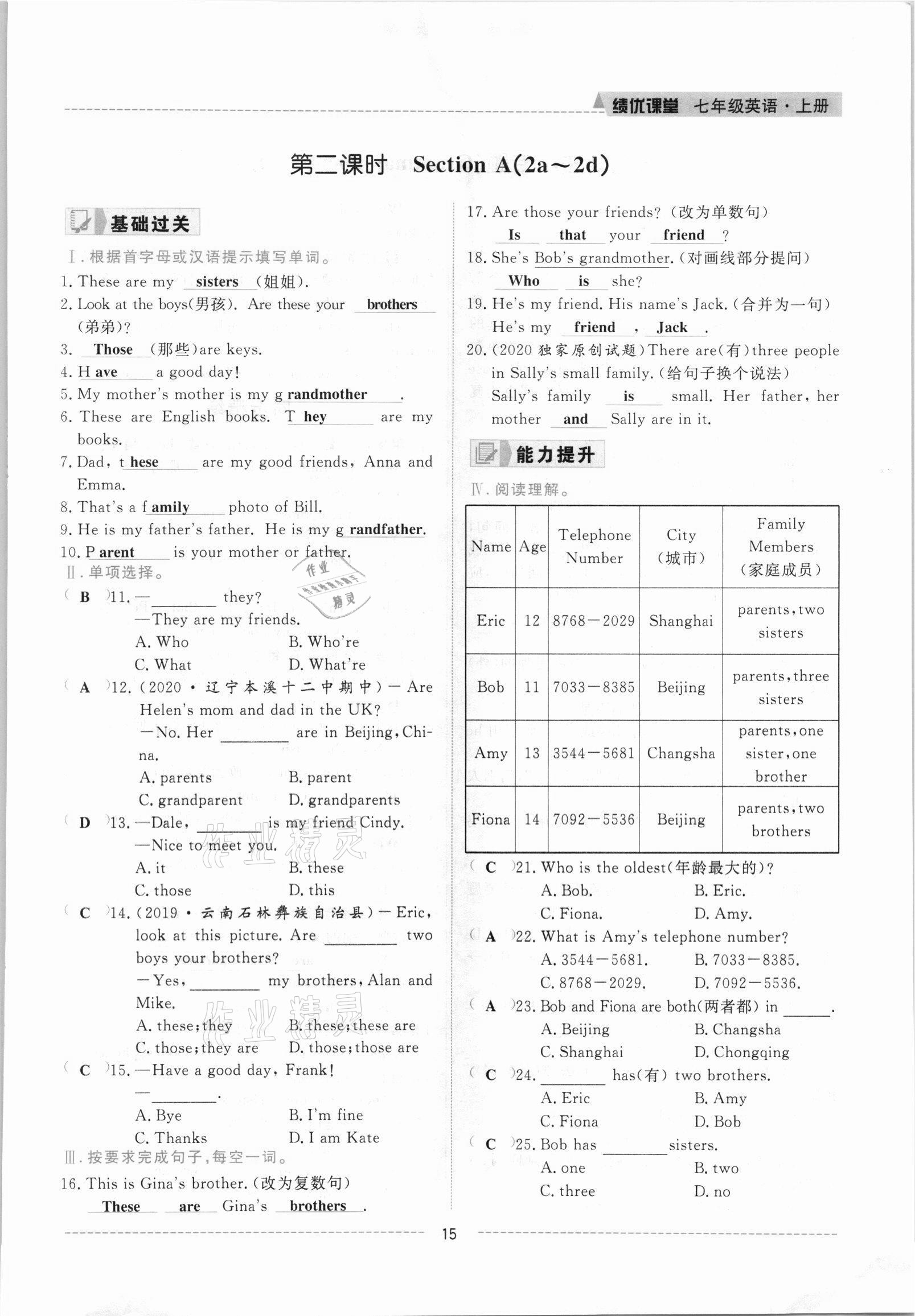 2021年績(jī)優(yōu)課堂高效提升滿(mǎn)分備考七年級(jí)英語(yǔ)上冊(cè)人教版 參考答案第15頁(yè)