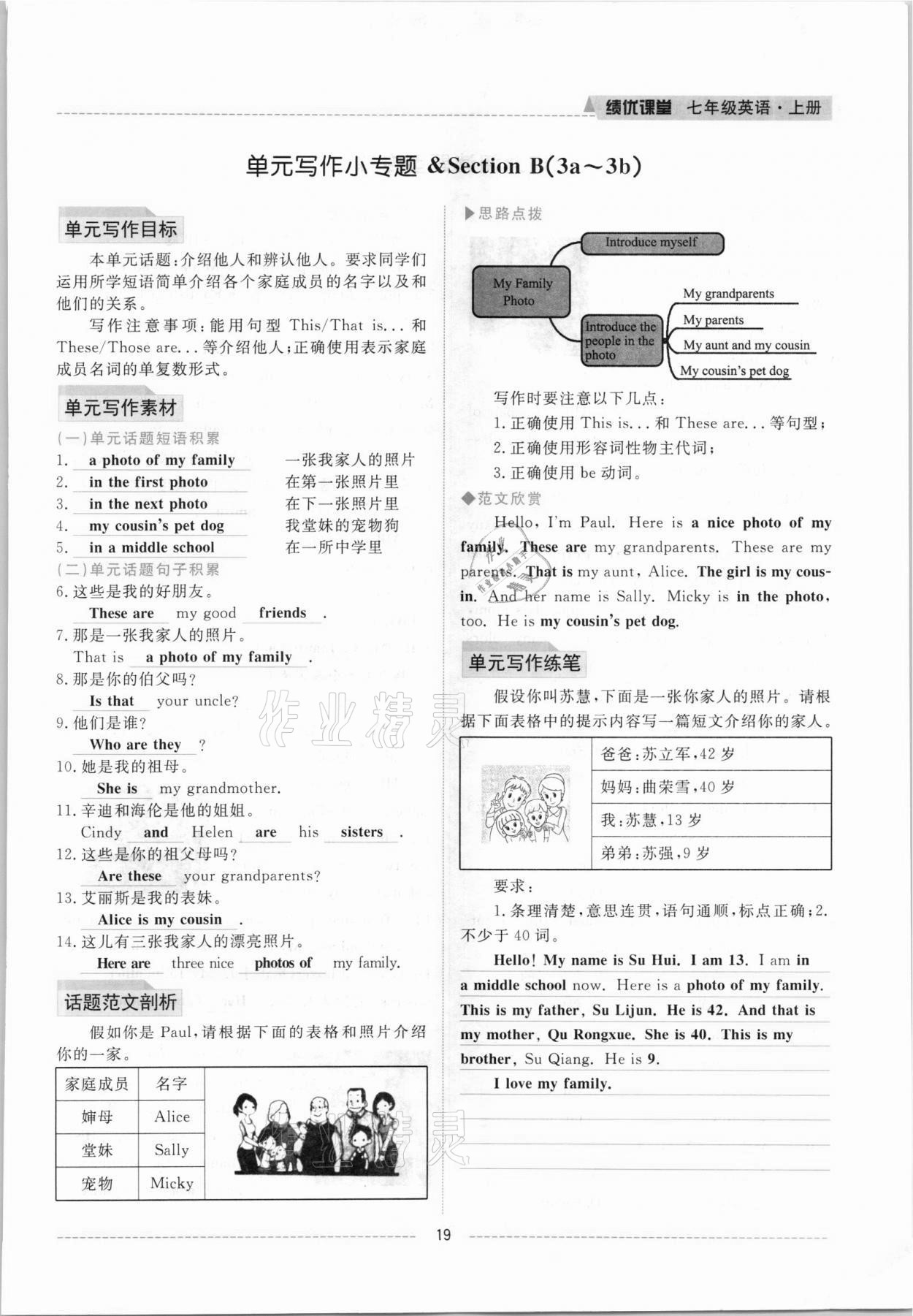 2021年績(jī)優(yōu)課堂高效提升滿分備考七年級(jí)英語上冊(cè)人教版 參考答案第19頁