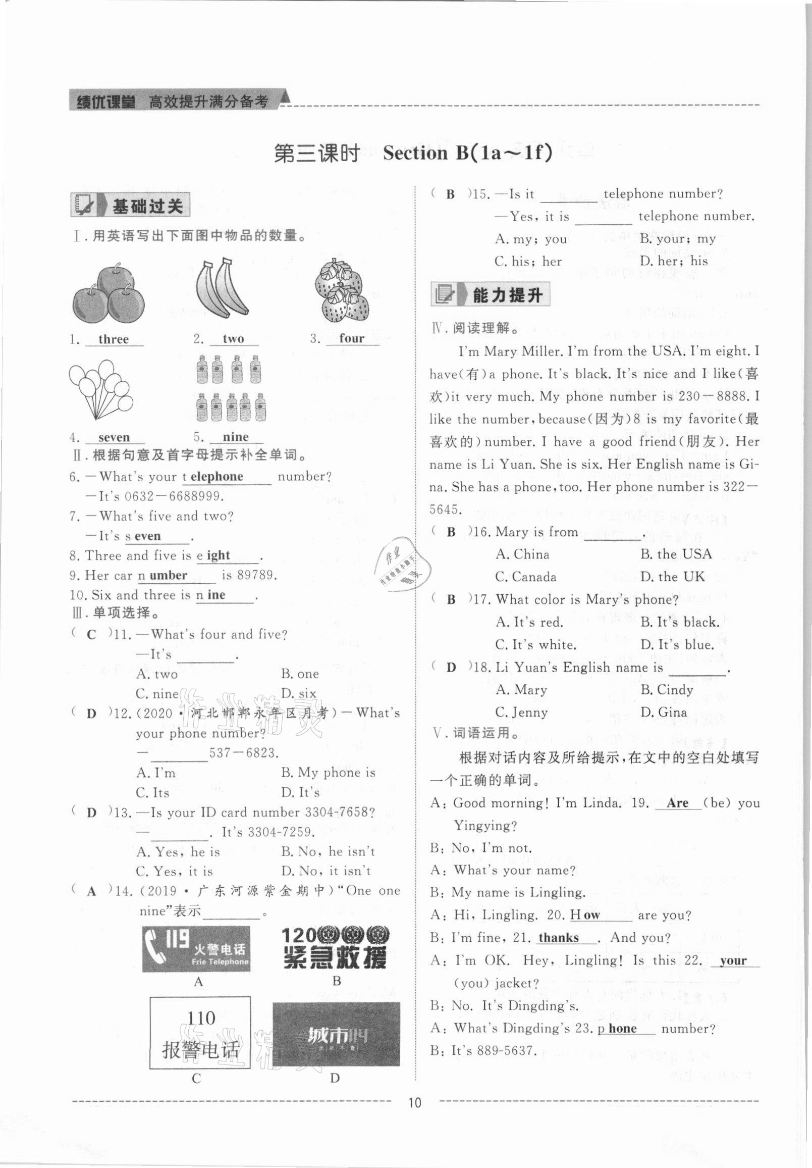 2021年績優(yōu)課堂高效提升滿分備考七年級英語上冊人教版 參考答案第10頁