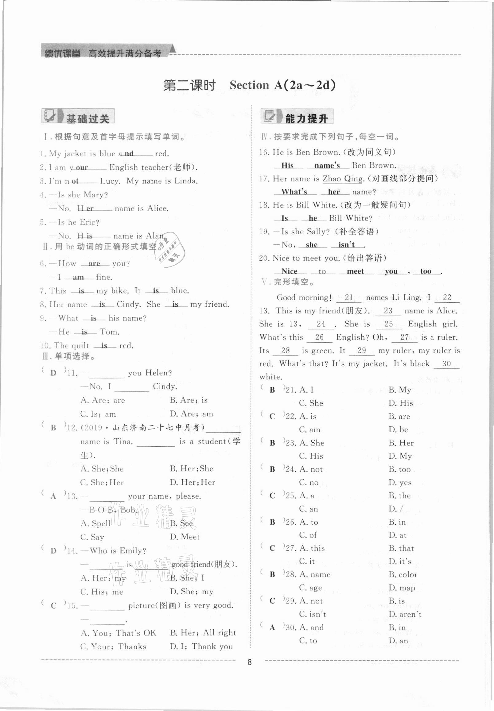 2021年績(jī)優(yōu)課堂高效提升滿分備考七年級(jí)英語(yǔ)上冊(cè)人教版 參考答案第8頁(yè)