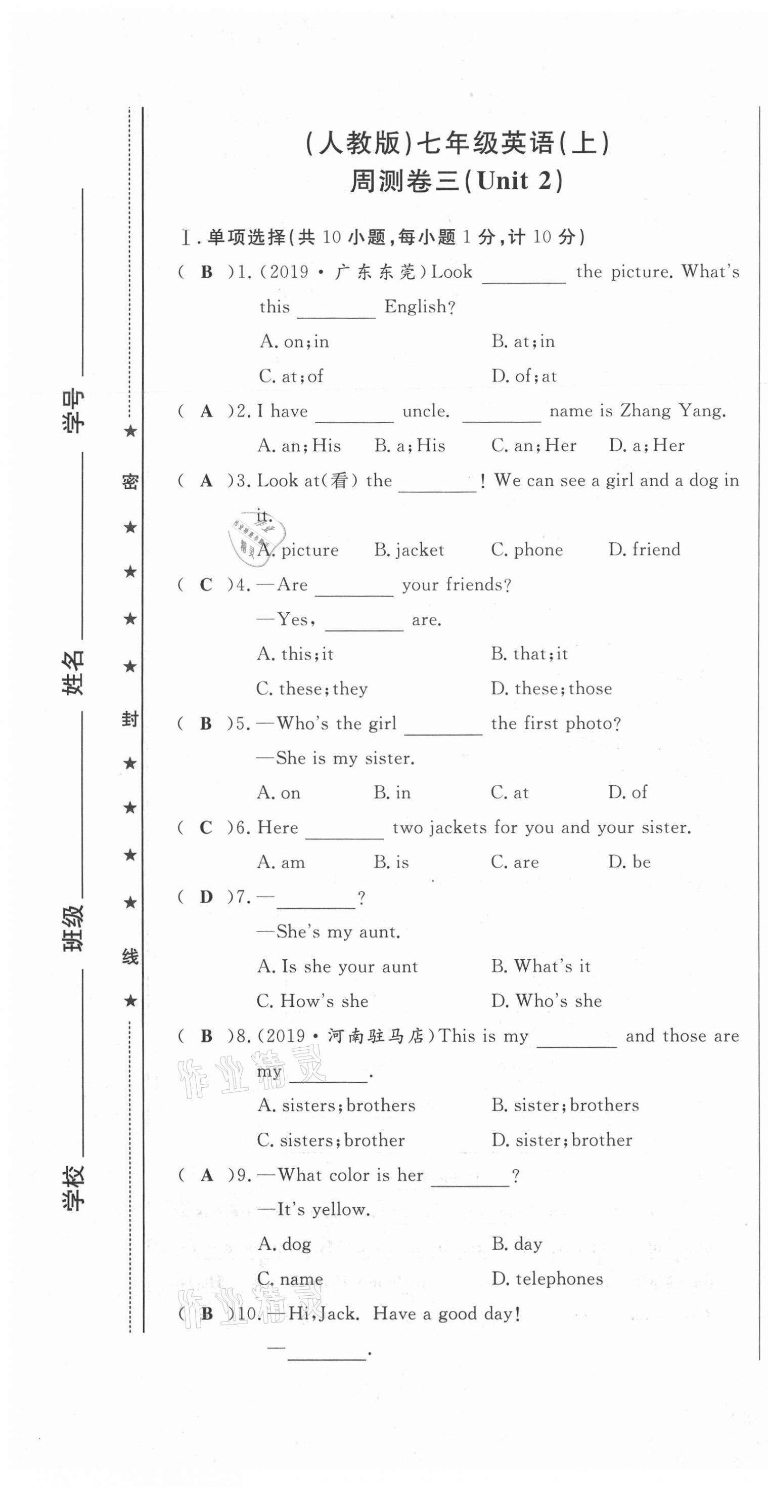 2021年績優(yōu)課堂高效提升滿分備考七年級英語上冊人教版 第13頁