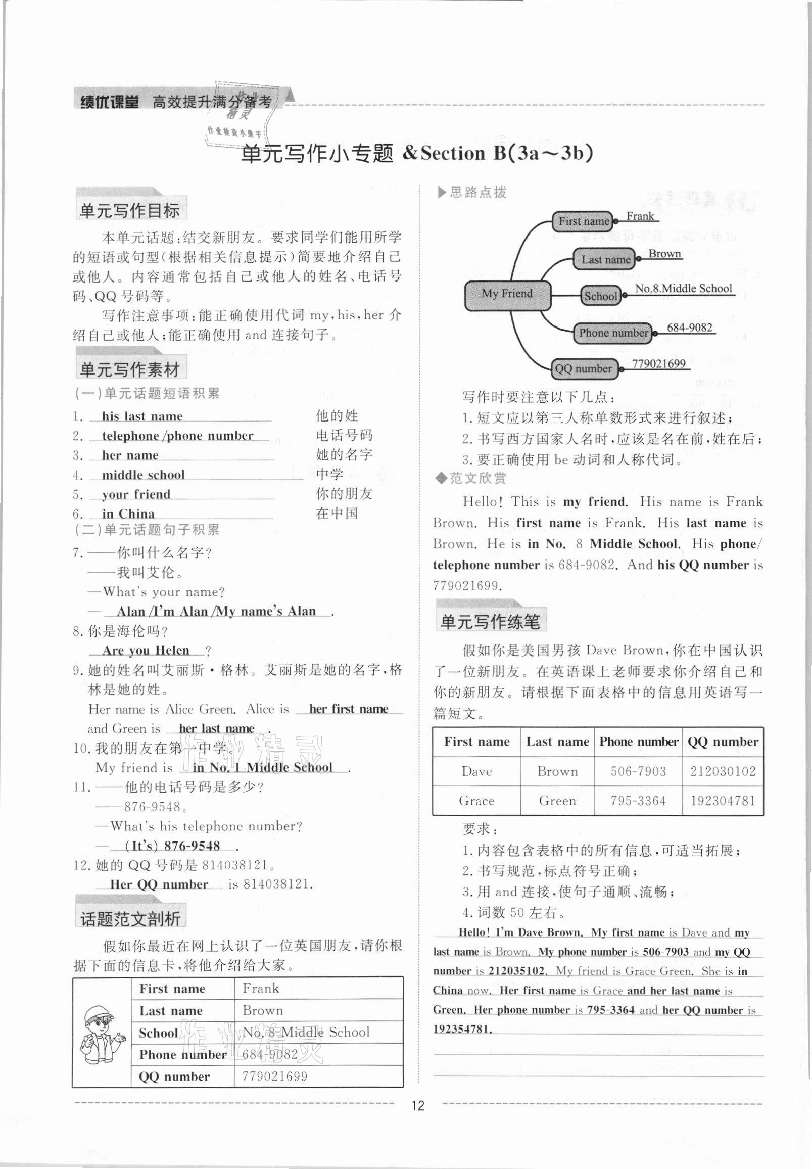 2021年績優(yōu)課堂高效提升滿分備考七年級英語上冊人教版 參考答案第12頁