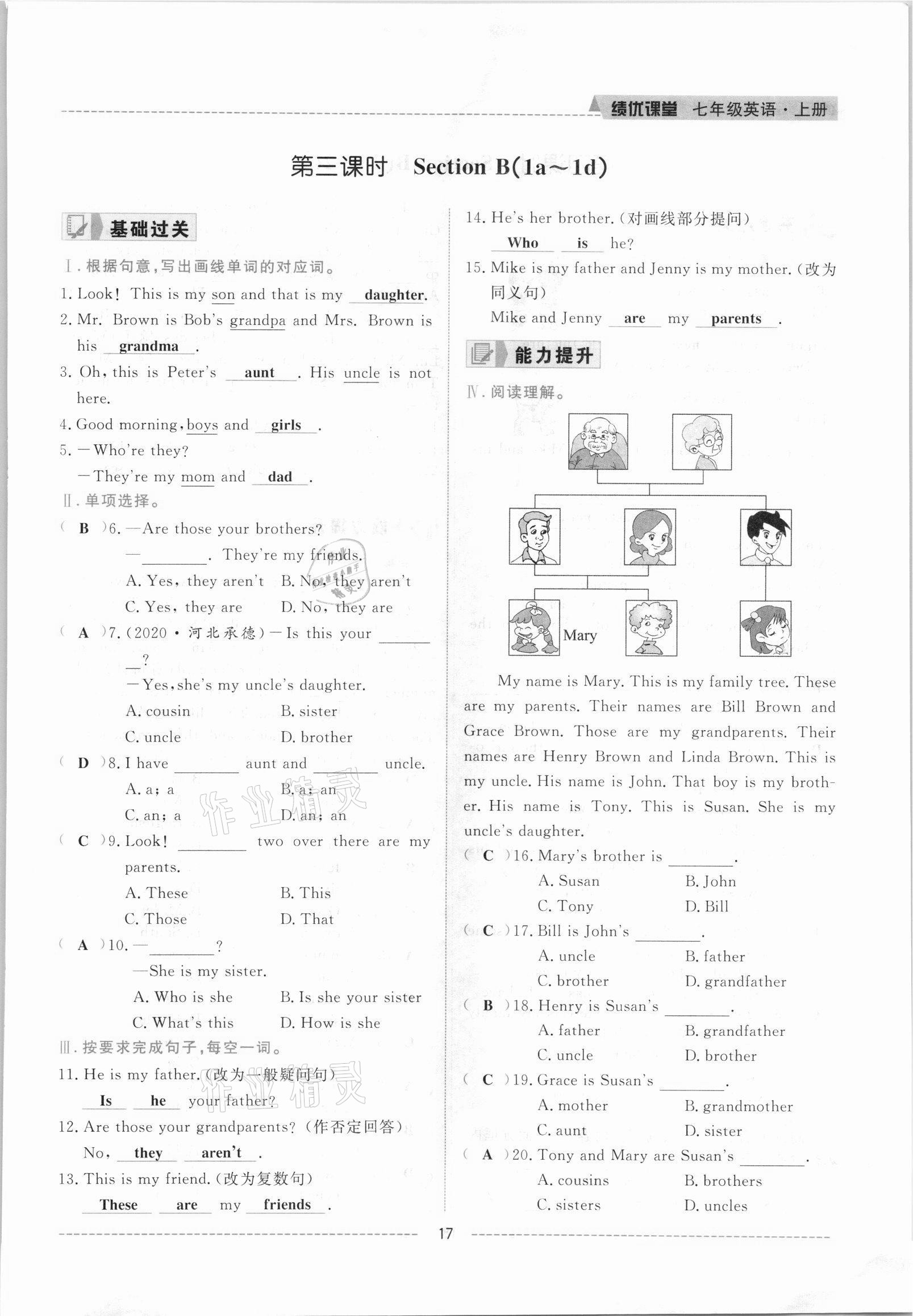 2021年績優(yōu)課堂高效提升滿分備考七年級英語上冊人教版 參考答案第17頁