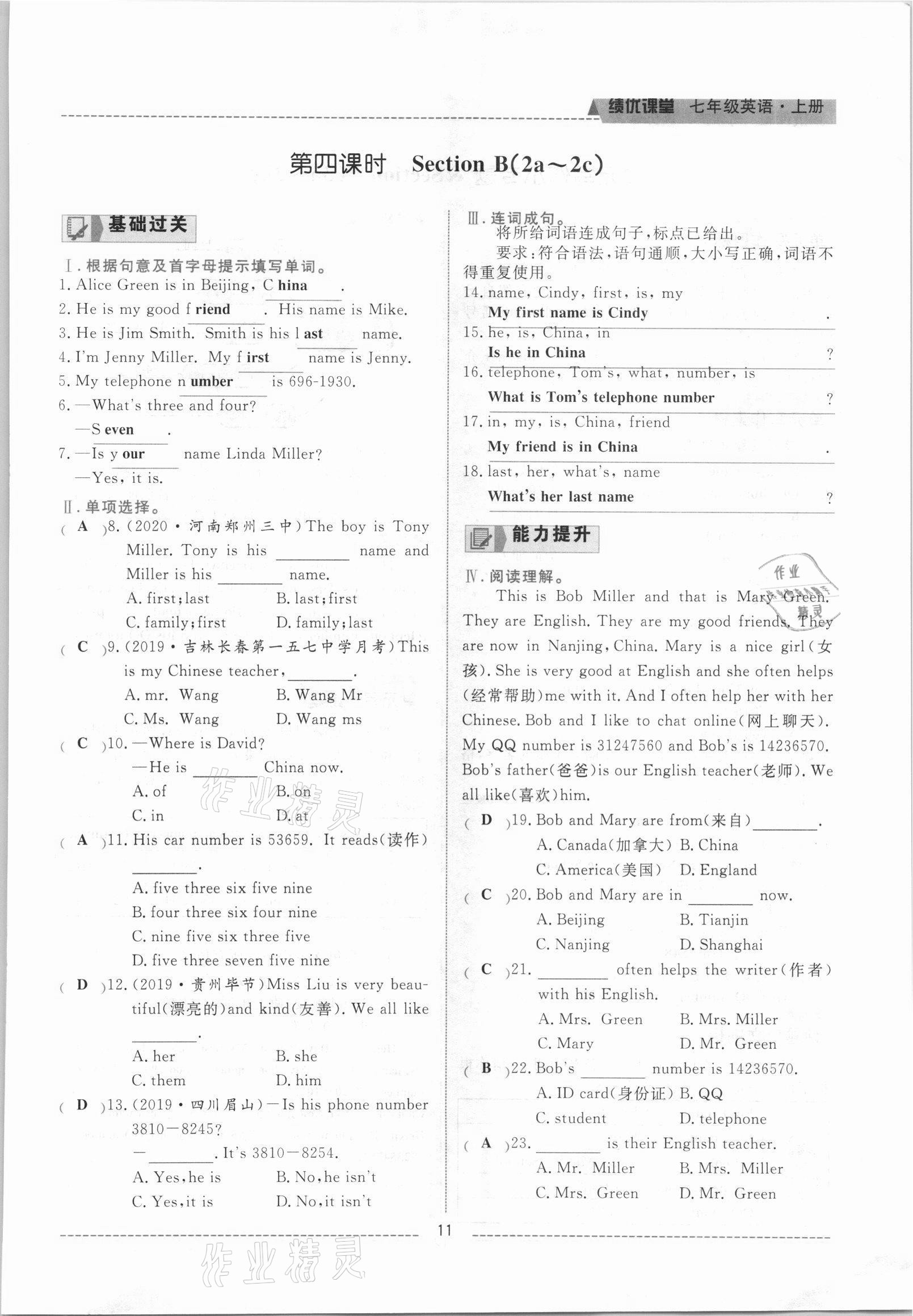 2021年績(jī)優(yōu)課堂高效提升滿分備考七年級(jí)英語(yǔ)上冊(cè)人教版 參考答案第11頁(yè)