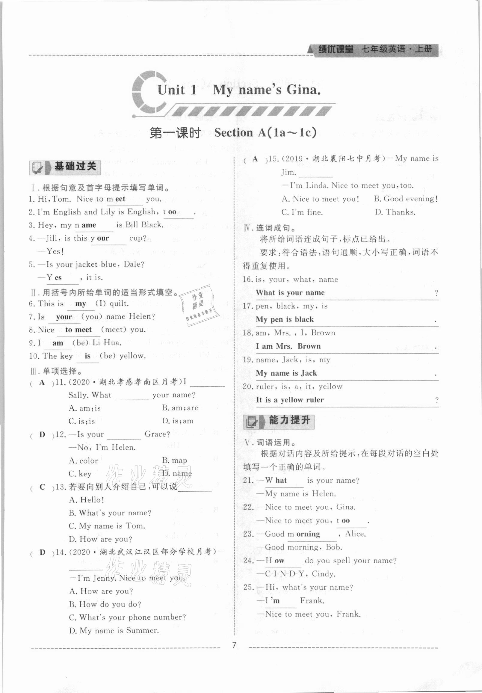 2021年績優(yōu)課堂高效提升滿分備考七年級英語上冊人教版 參考答案第7頁