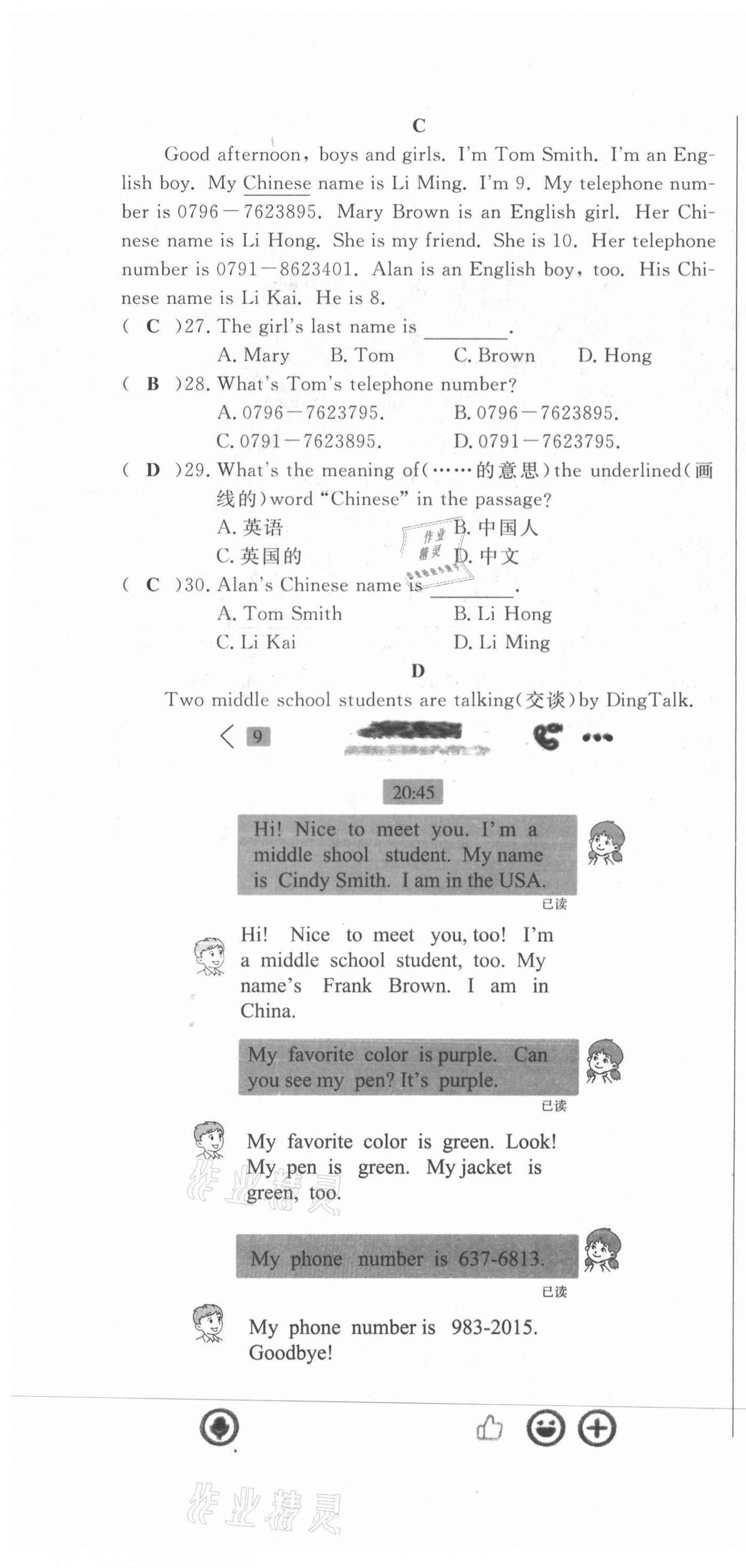 2021年績優(yōu)課堂高效提升滿分備考七年級英語上冊人教版 第10頁