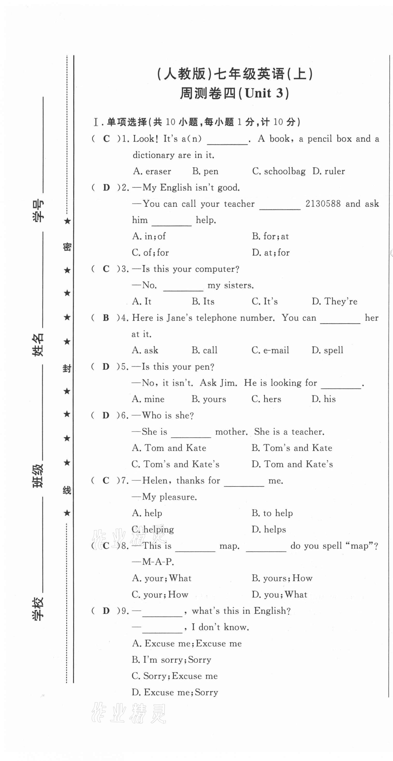 2021年績優(yōu)課堂高效提升滿分備考七年級英語上冊人教版 第19頁