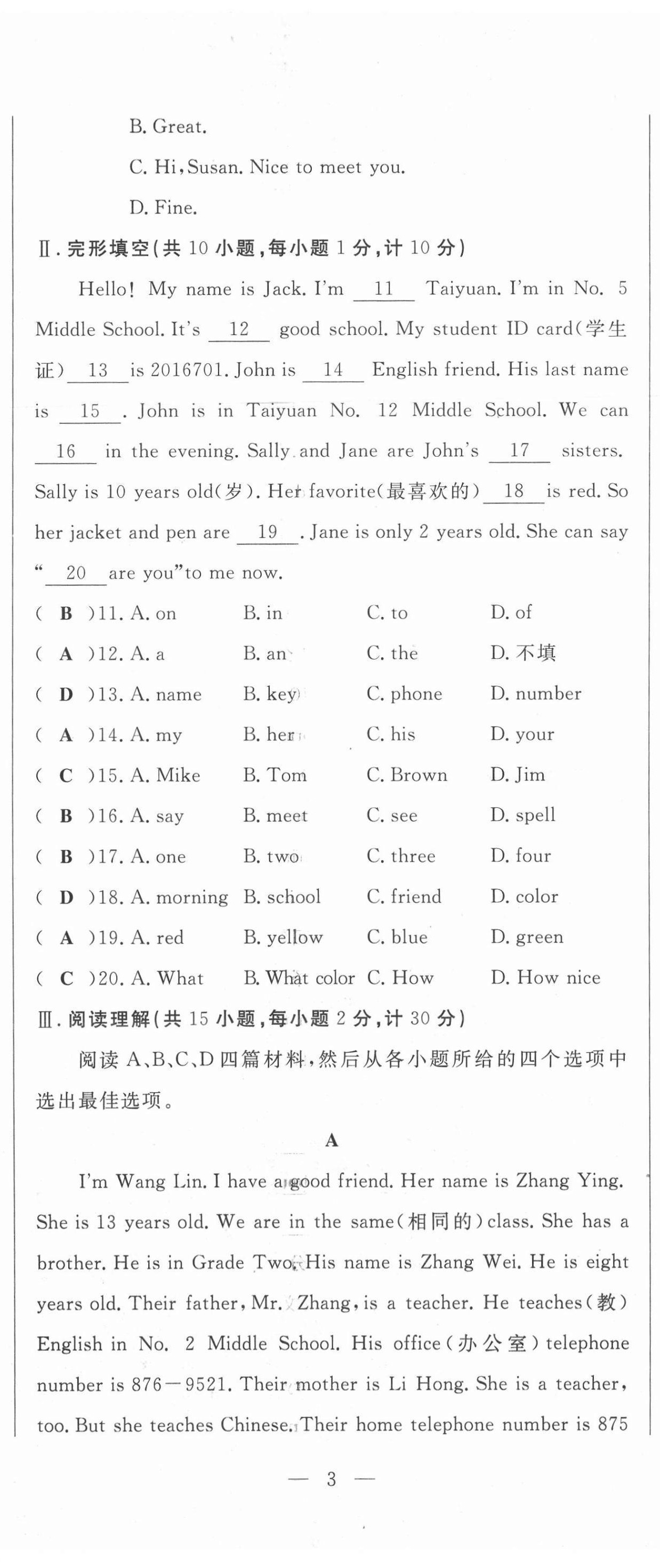 2021年績優(yōu)課堂高效提升滿分備考七年級英語上冊人教版 第8頁