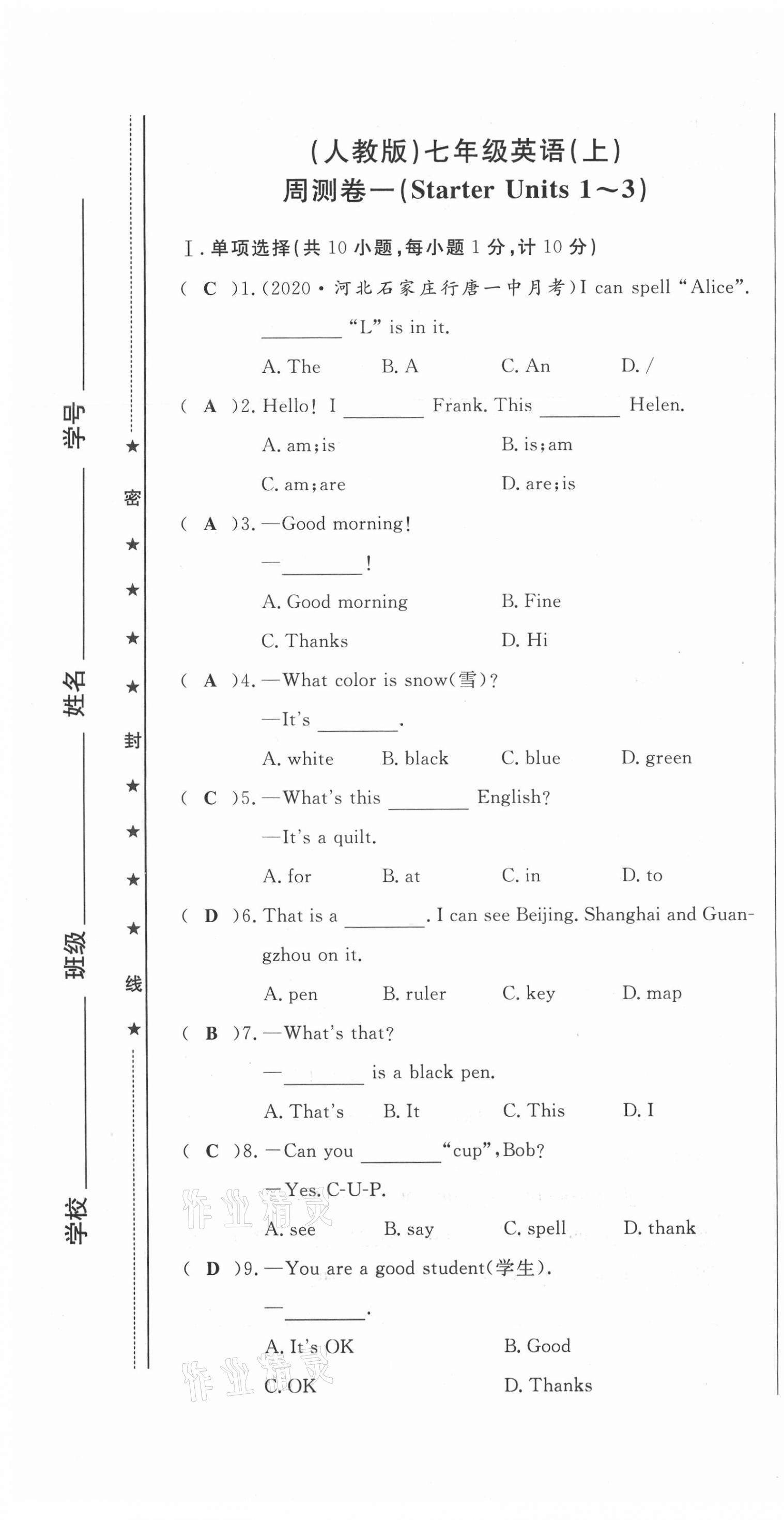 2021年績(jī)優(yōu)課堂高效提升滿分備考七年級(jí)英語(yǔ)上冊(cè)人教版 第1頁(yè)