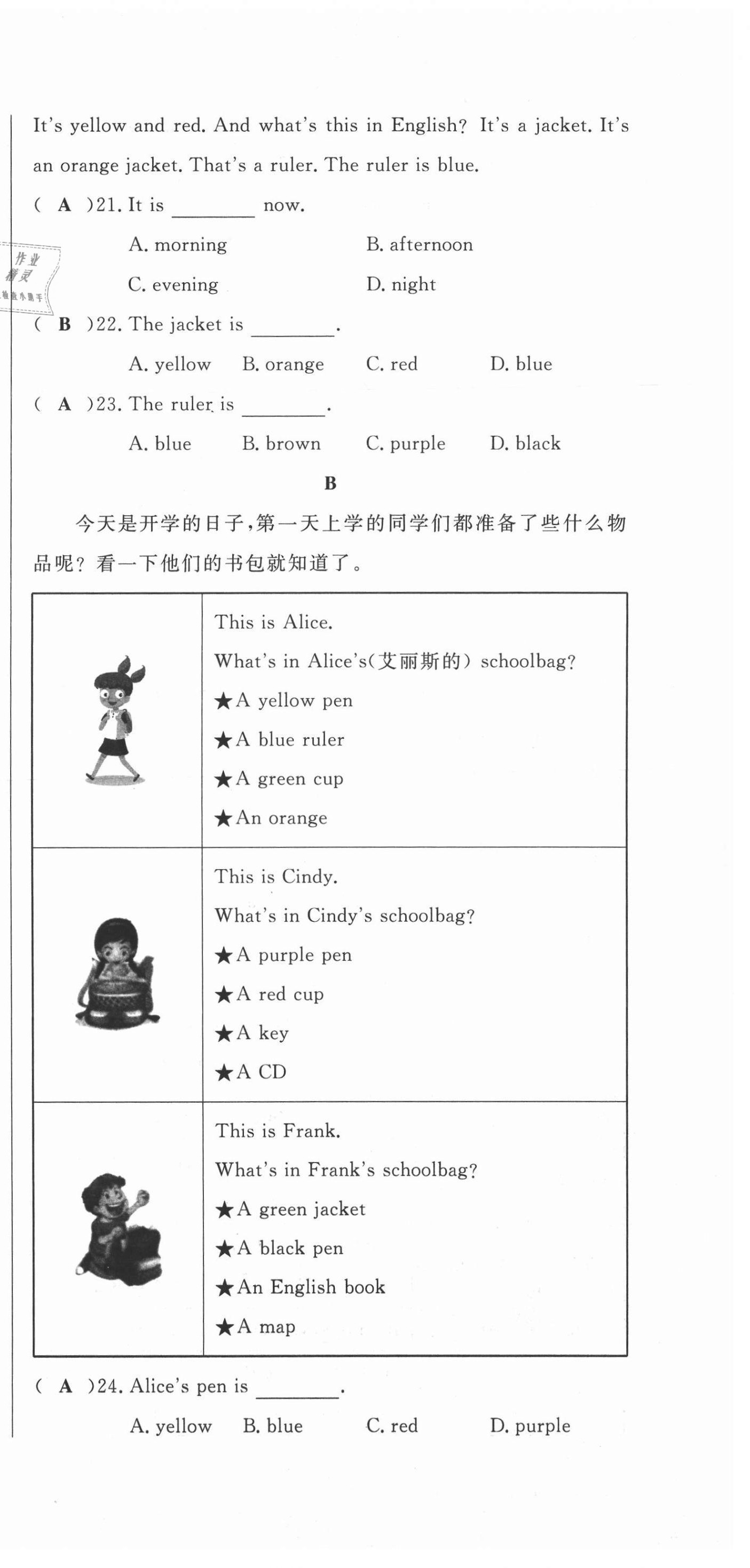 2021年績(jī)優(yōu)課堂高效提升滿分備考七年級(jí)英語(yǔ)上冊(cè)人教版 第3頁(yè)