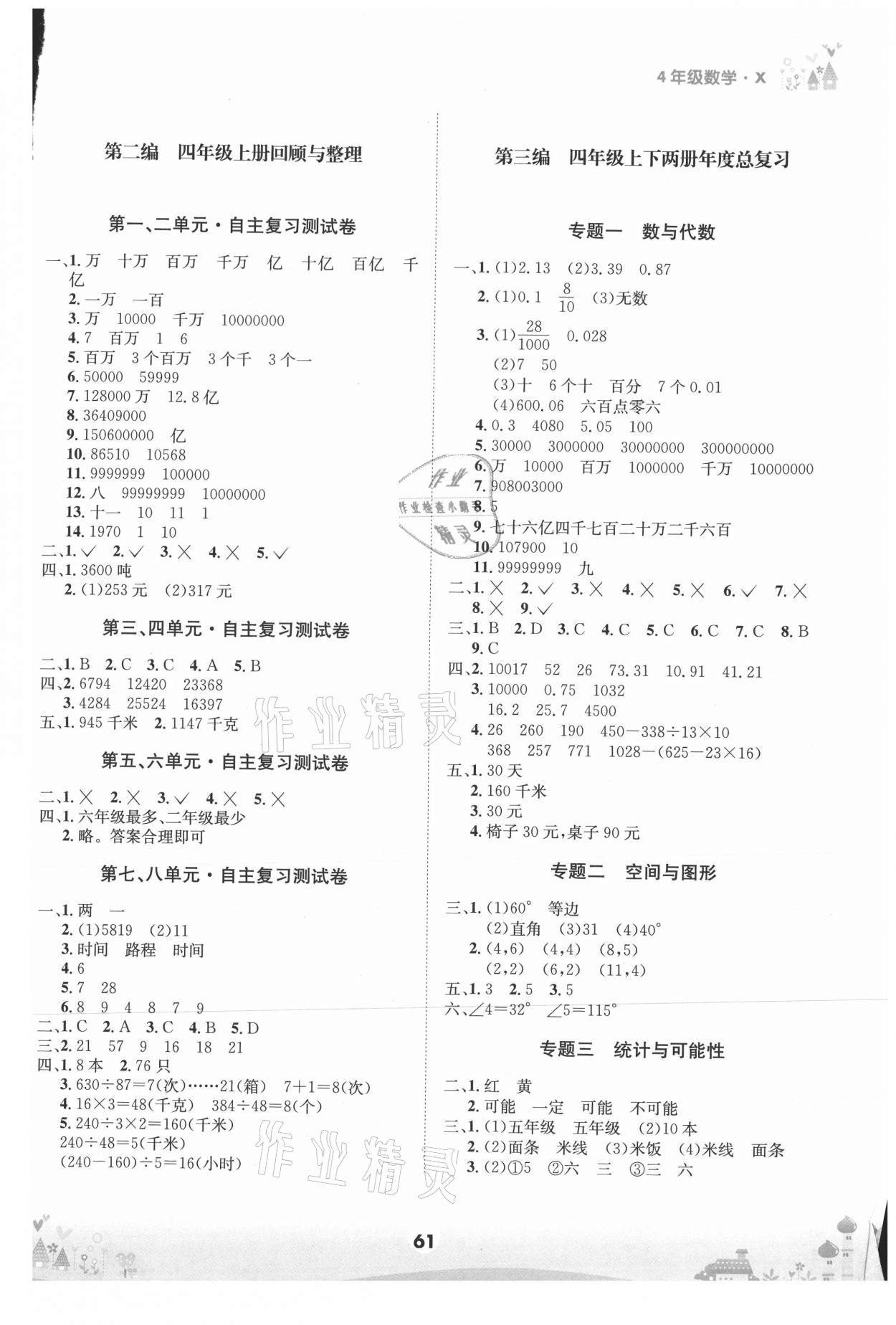 2021年假期总动员四年级数学下册西师大版四川师范大学电子出版社 参考答案第2页