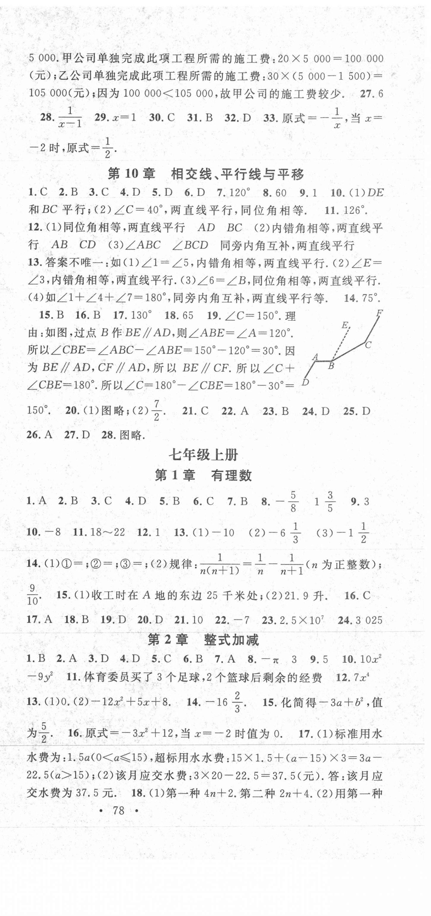 2021年华章教育暑假总复习学习总动员七年级数学沪科版 第3页