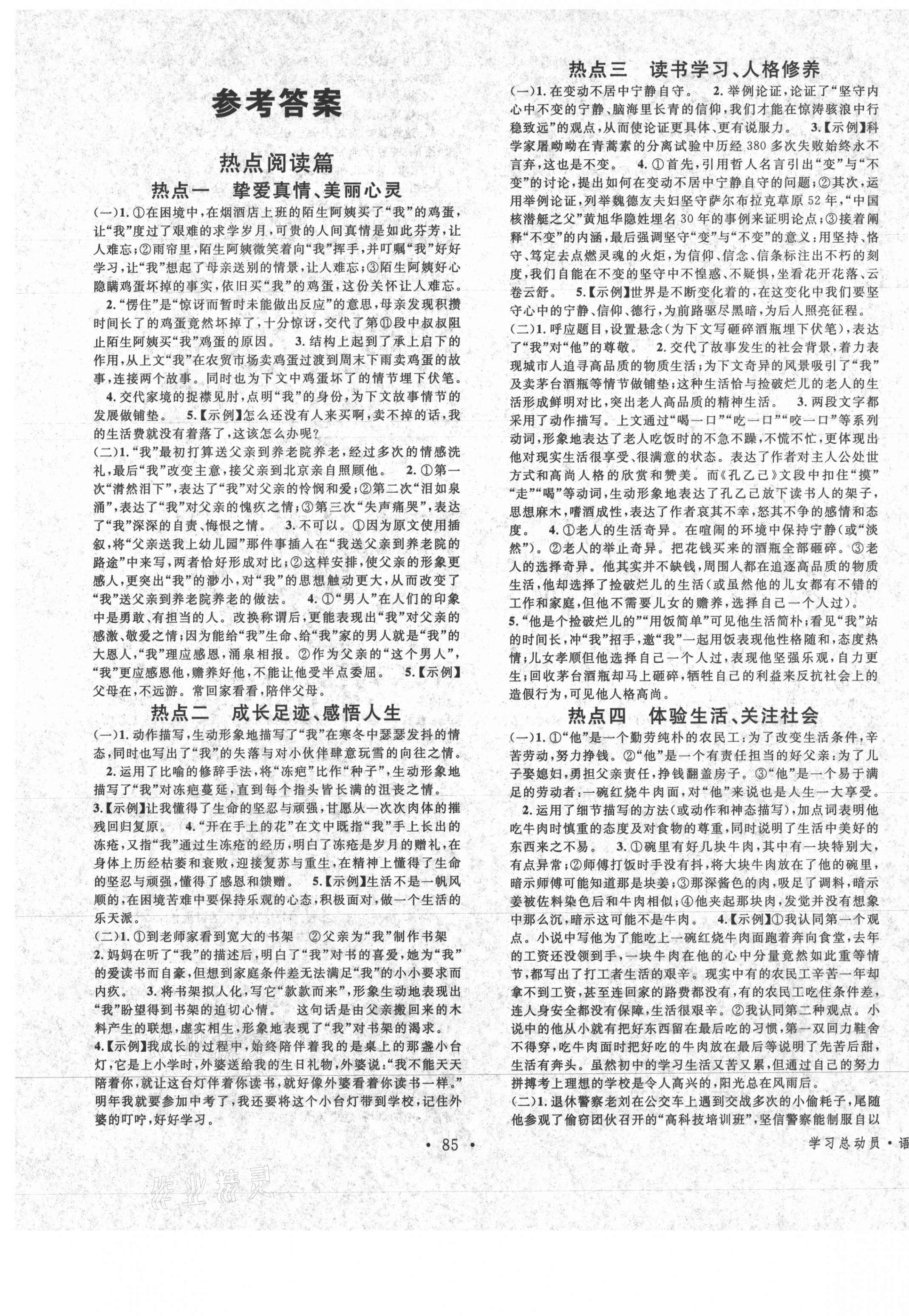 2021年华章教育暑假总复习学习总动员八年级语文人教版 第1页