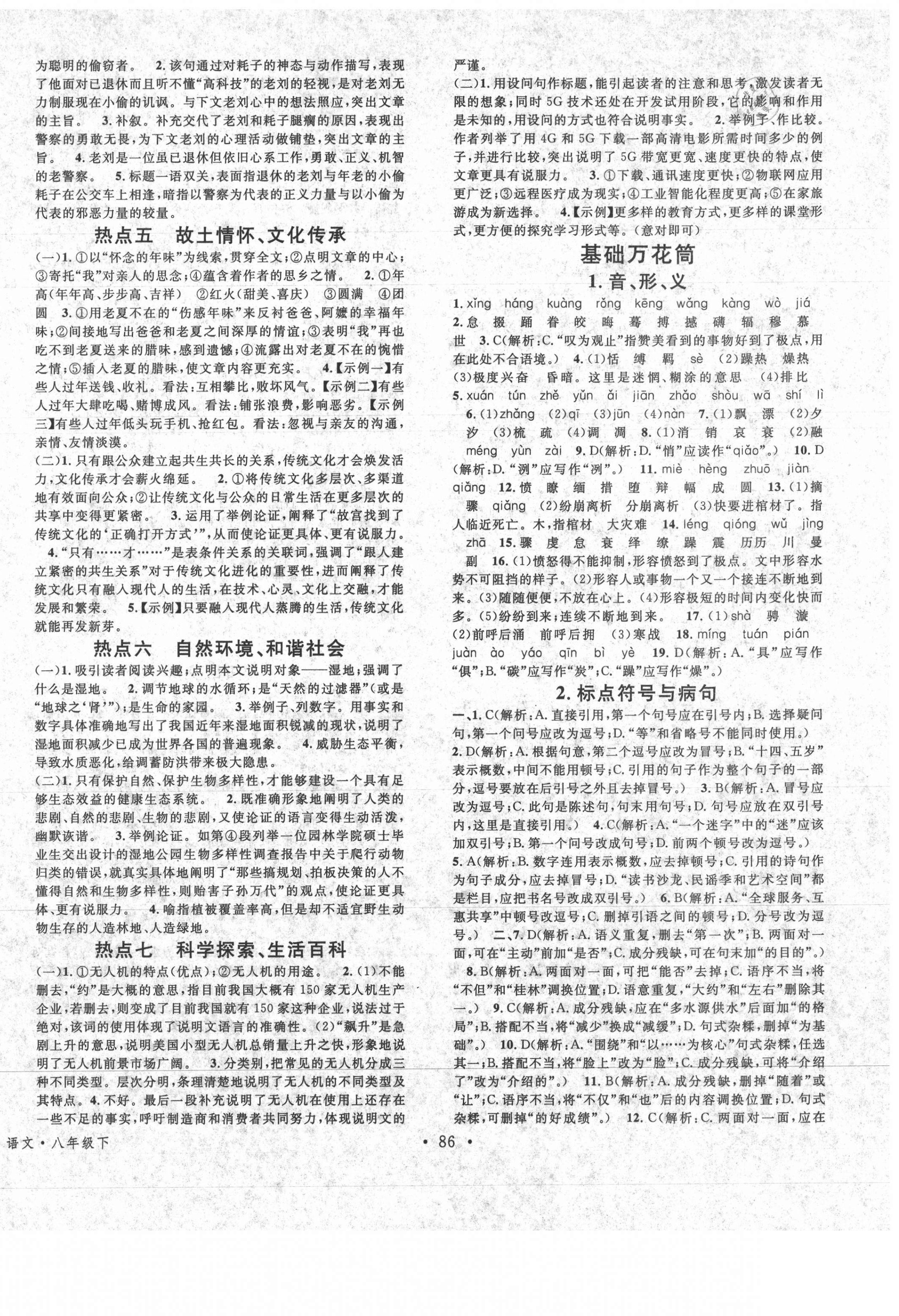 2021年华章教育暑假总复习学习总动员八年级语文人教版 第2页