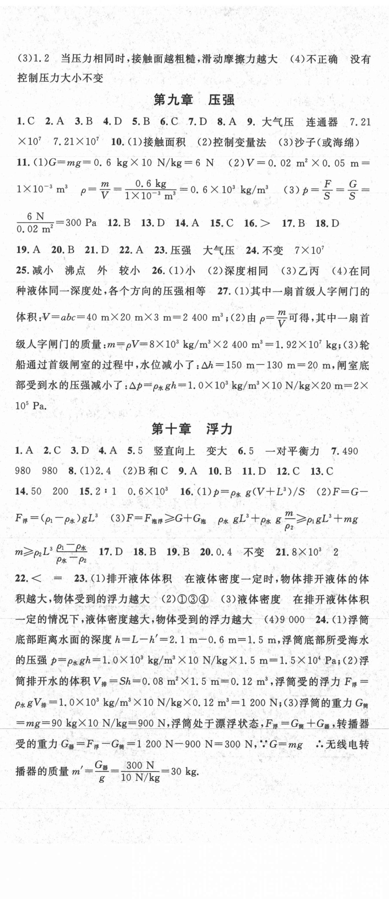 2021年华章教育暑假总复习学习总动员八年级物理人教版 第2页