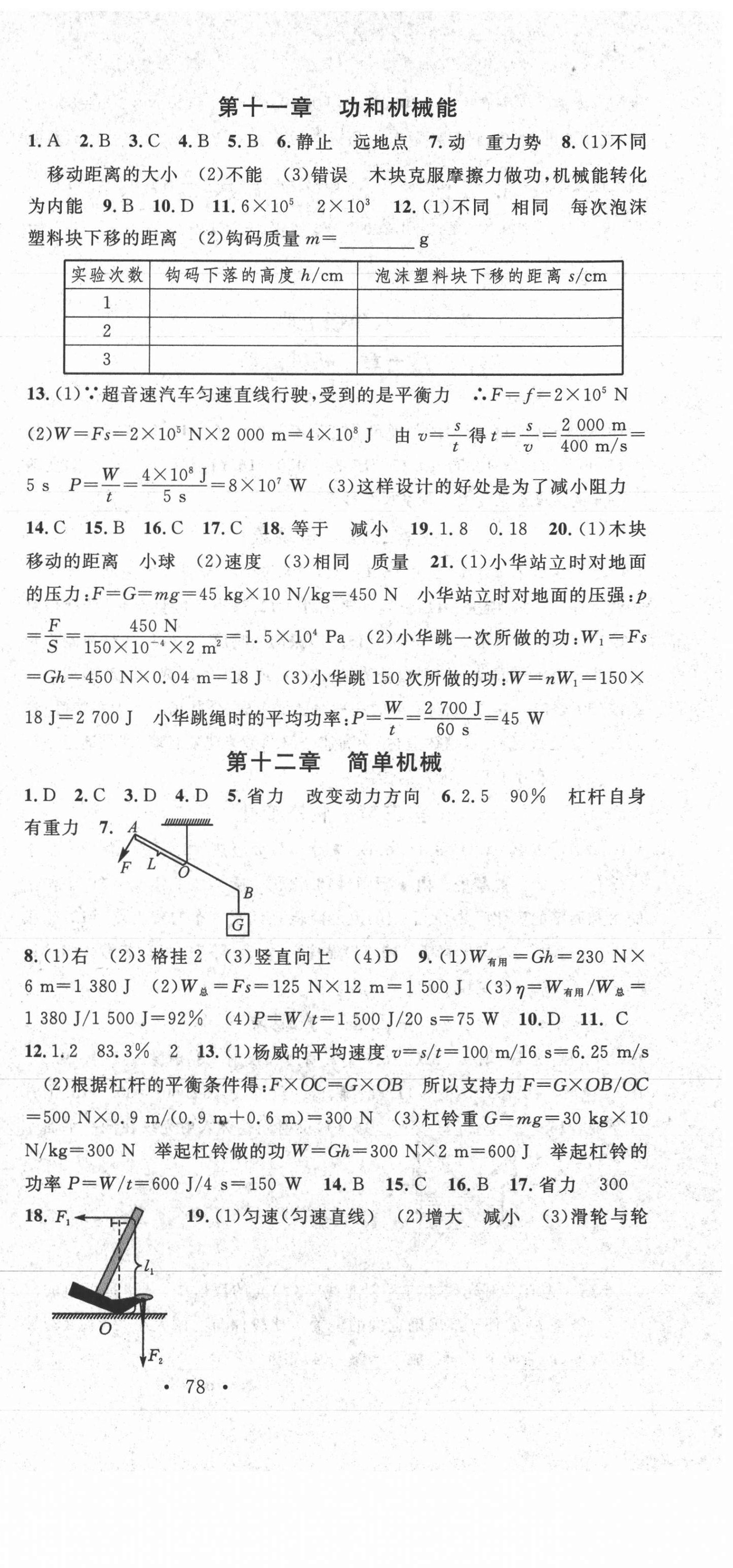 2021年华章教育暑假总复习学习总动员八年级物理人教版 第3页