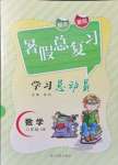 2021年华章教育暑假总复习学习总动员八年级数学沪科版