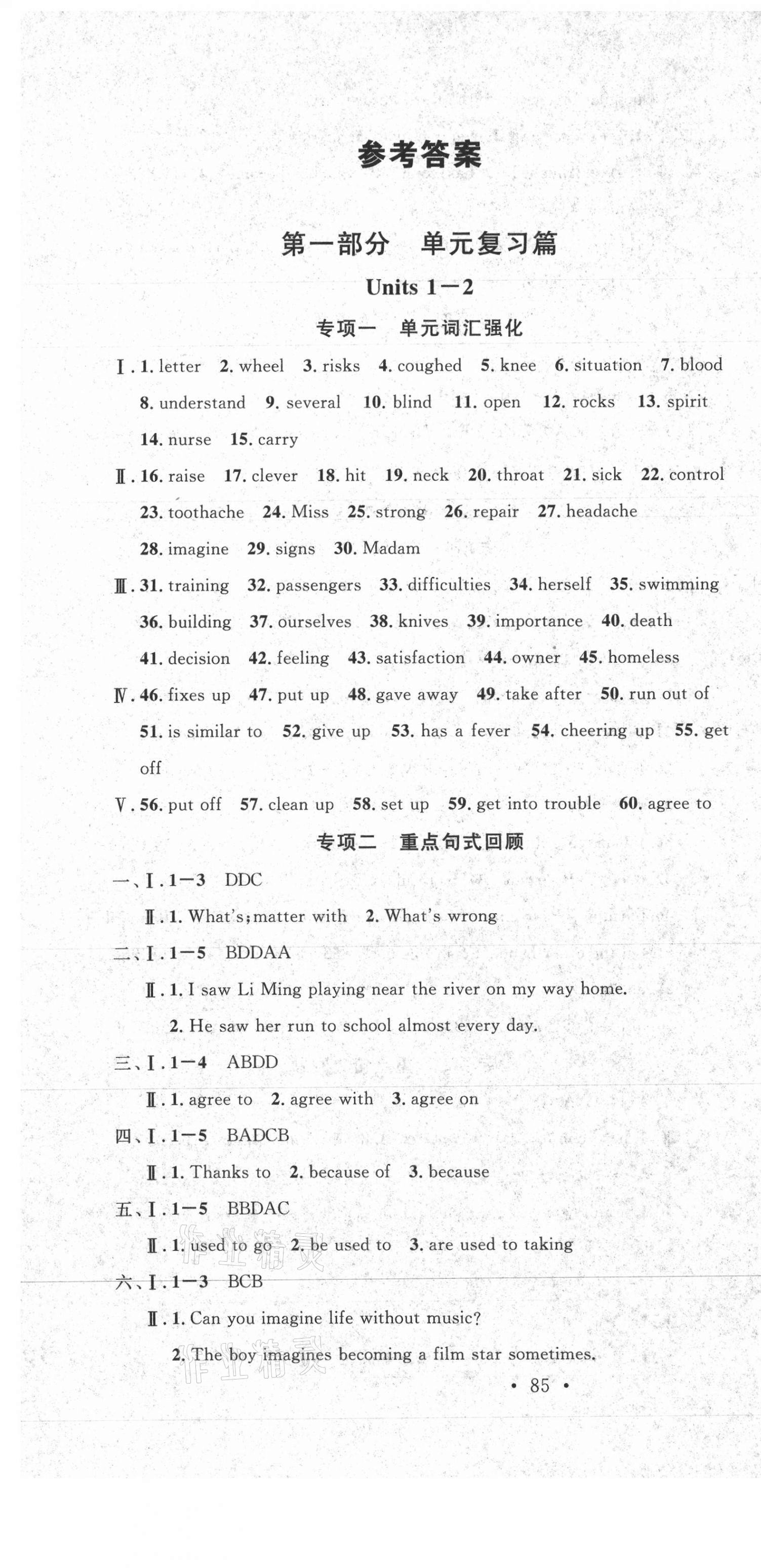 2021年华章教育暑假总复习学习总动员八年级英语人教版 第1页